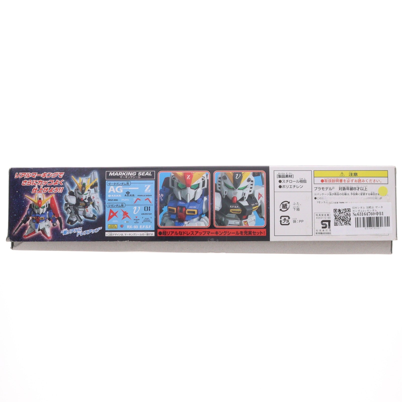 【中古即納】[PTM] SDガンダム BB戦士 ゼータガンダム&νガンダム(HWS仕様) 機動戦士Ζガンダム/機動戦士ガンダム 逆襲のシャア プラモデル(0160407) バンダイ(20090918)