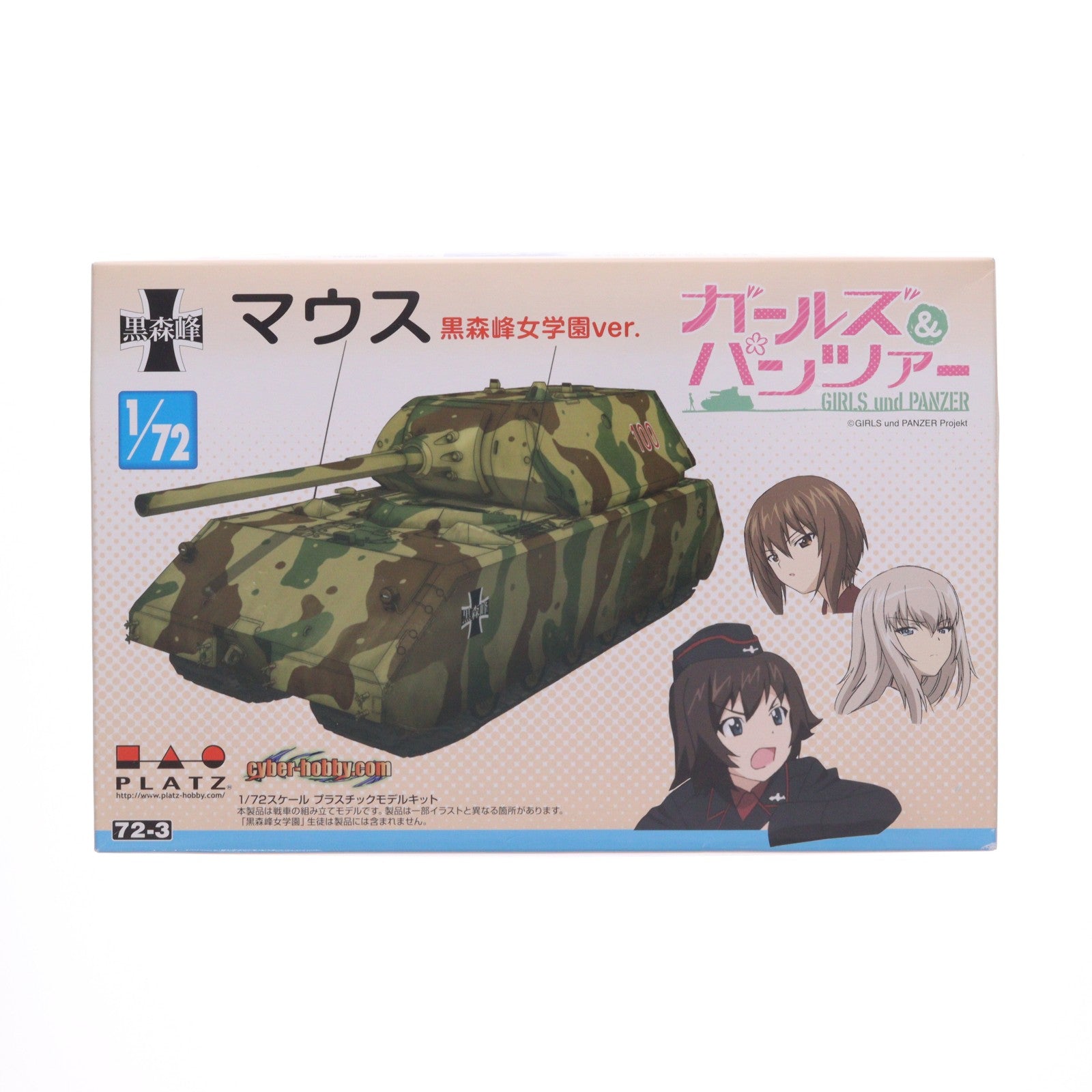 【中古即納】[PTM] 1/72 マウス -黒森峰女学園ver.- ガールズ&パンツァー プラモデル(GP72-3) プラッツ(20131221)