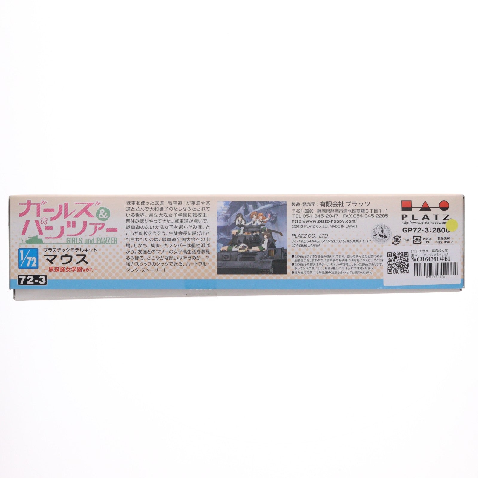 【中古即納】[PTM] 1/72 マウス -黒森峰女学園ver.- ガールズ&パンツァー プラモデル(GP72-3) プラッツ(20131221)