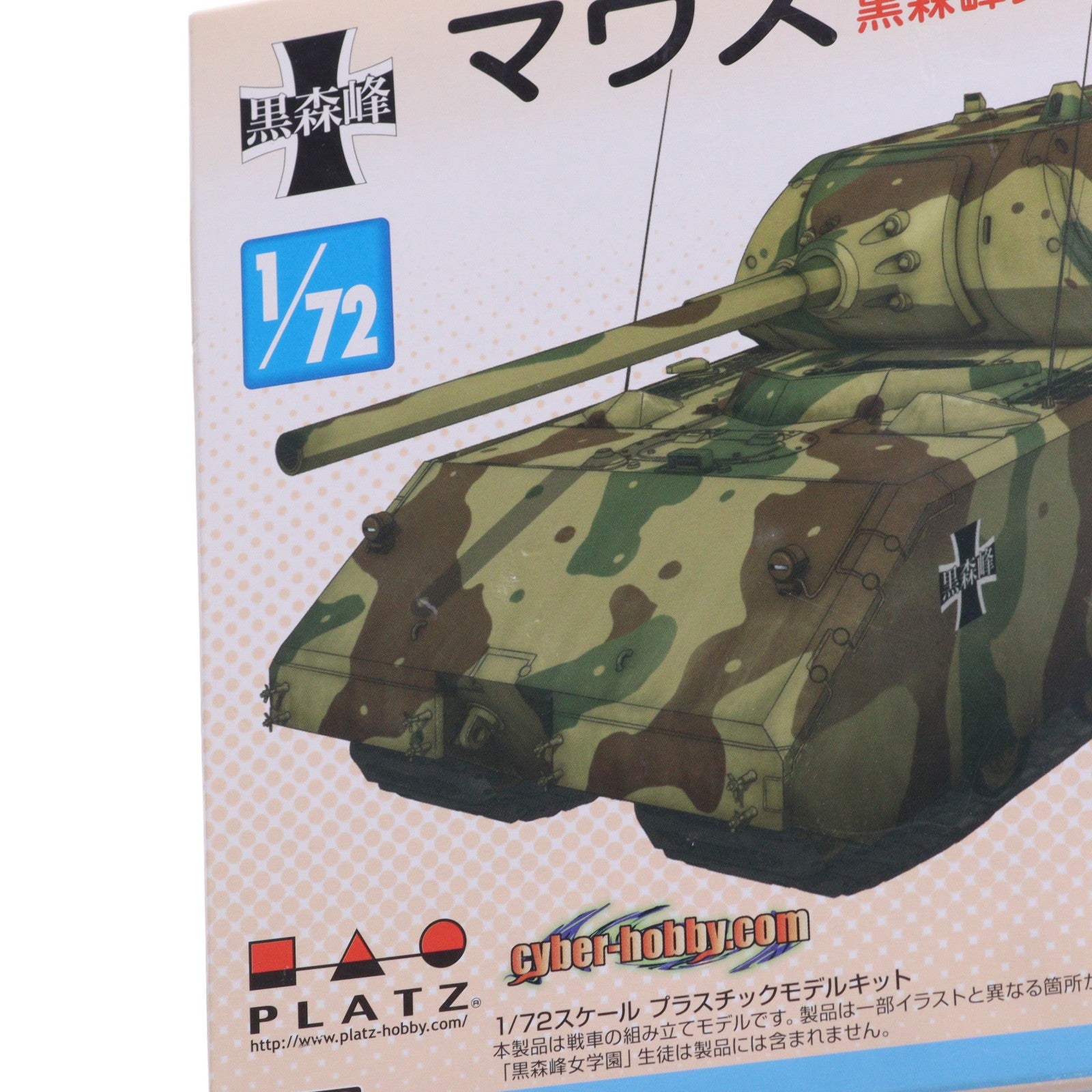 【中古即納】[PTM] 1/72 マウス -黒森峰女学園ver.- ガールズ&パンツァー プラモデル(GP72-3) プラッツ(20131221)