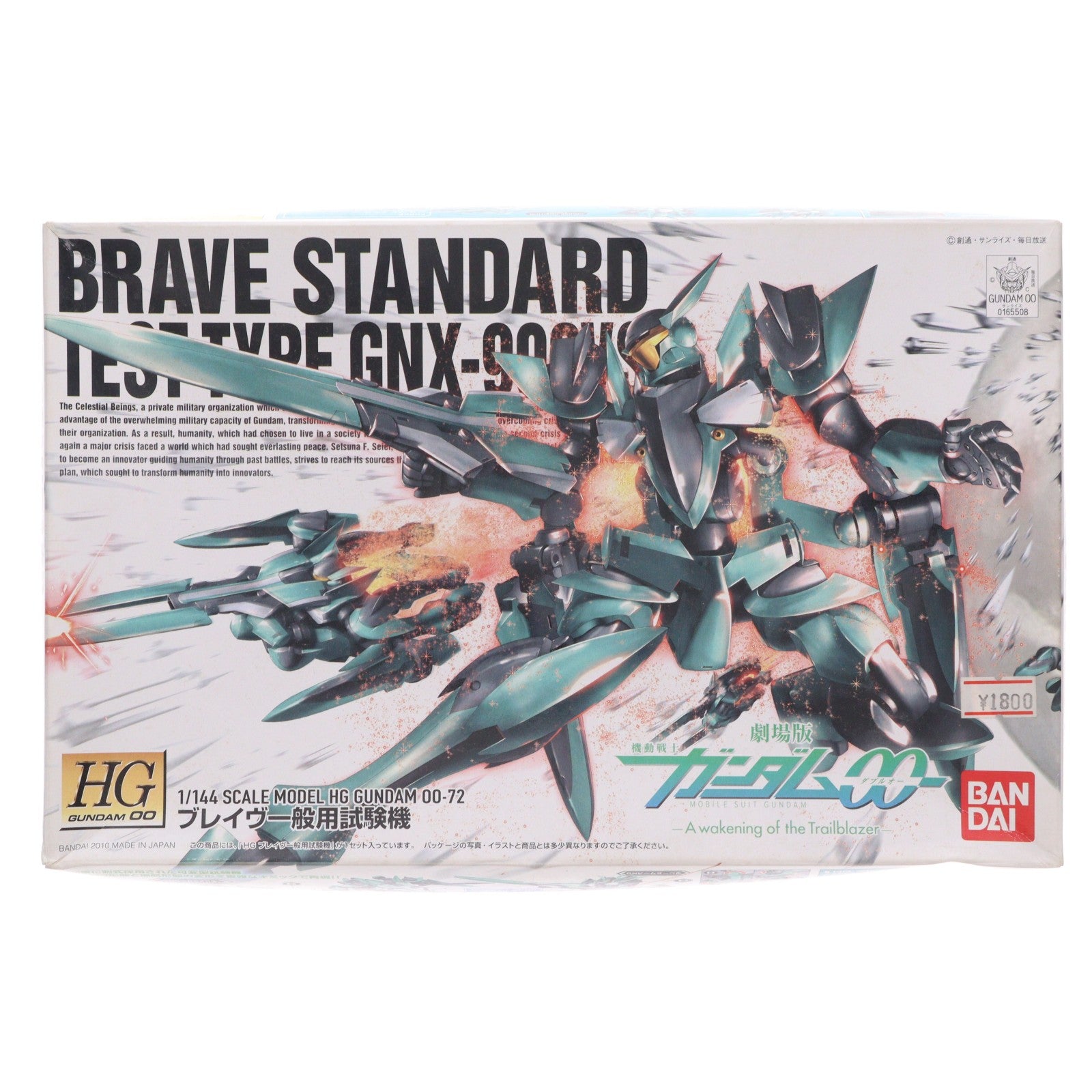 【中古即納】[PTM] HG 1/144 ブレイブ一般用試験機 劇場版 機動戦士ガンダム00(ダブルオー) -A wakening of the Trailblazer- プラモデル バンダイ(20190122)