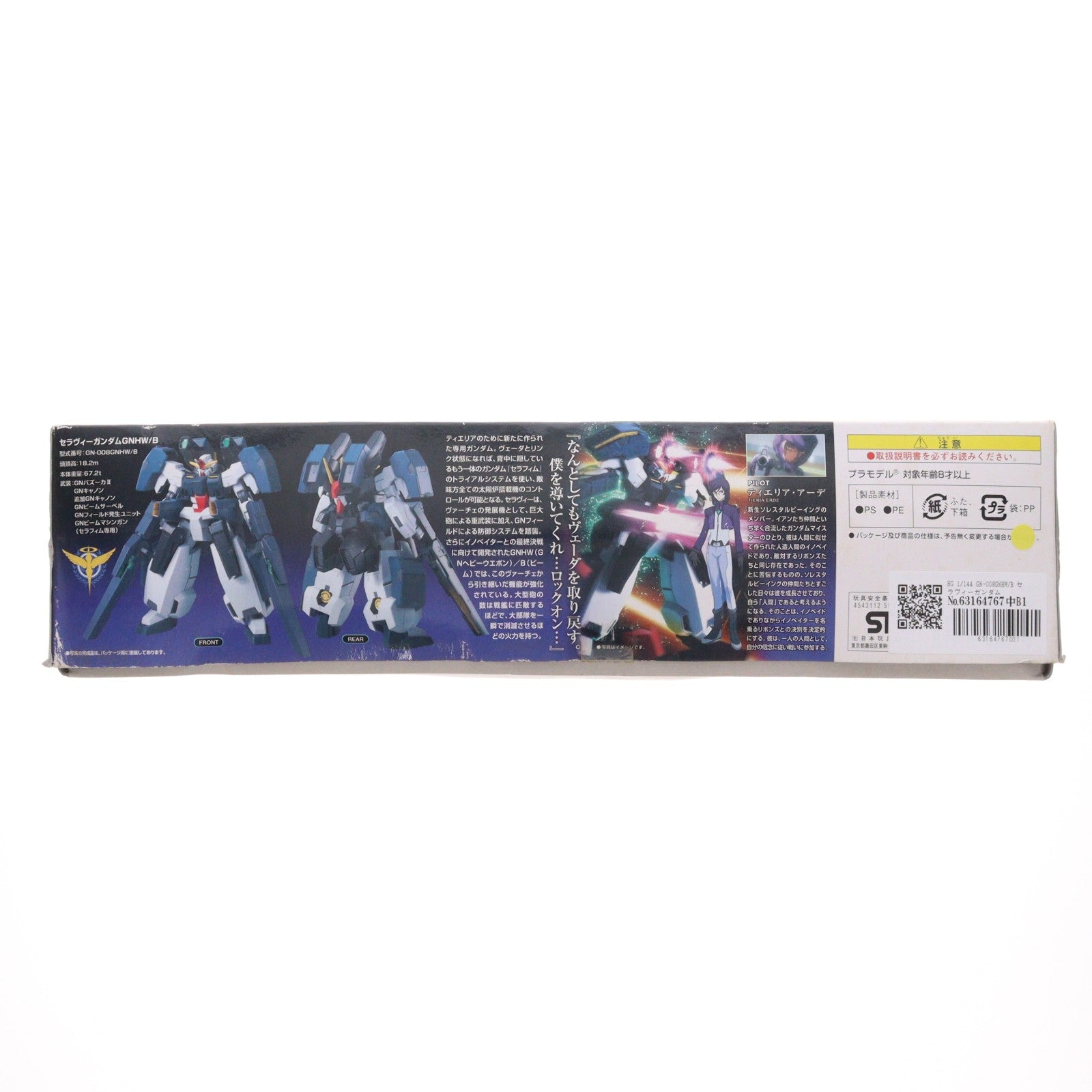 【中古即納】[PTM] HG 1/144 GN-008GNHW/B セラヴィーガンダム GNHW/B 機動戦士ガンダム00(ダブルオー) プラモデル(0159946) バンダイ(20190131)