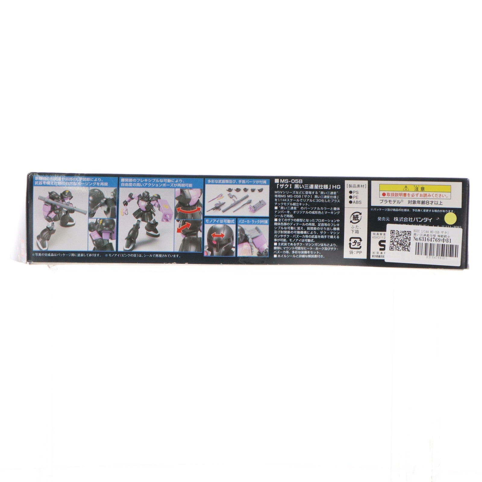 【中古即納】[PTM] HGUC 1/144 MS-05B ザクI 黒い三連星仕様 機動戦士ガンダム プラモデル(0145382) バンダイ(20060831)