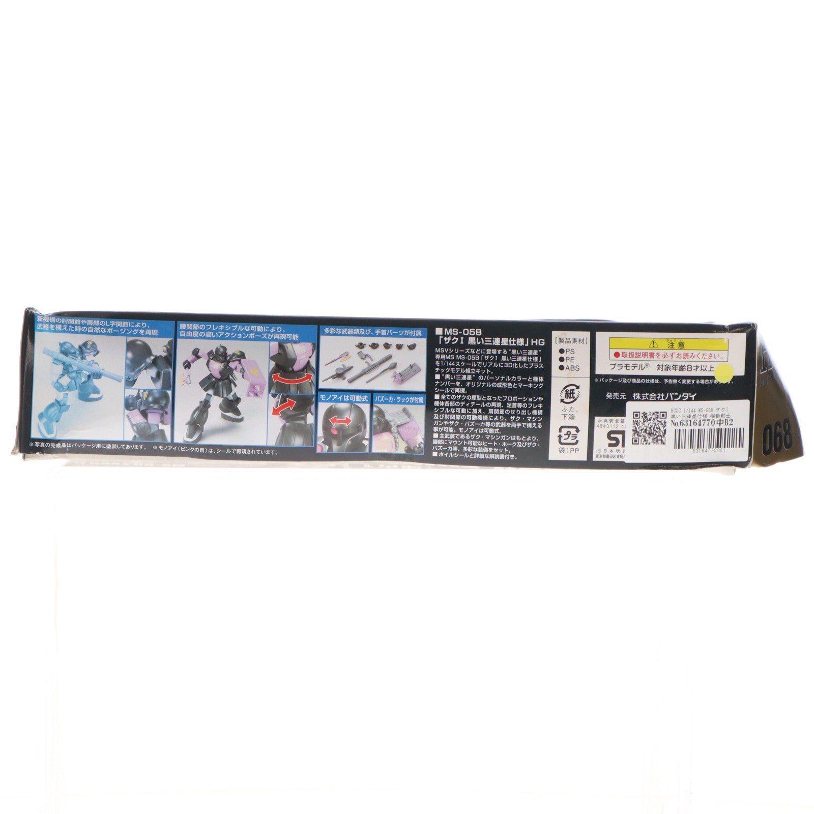 【中古即納】[PTM] HGUC 1/144 MS-05B ザクI 黒い三連星仕様 機動戦士ガンダム プラモデル(0145382) バンダイ(20060831)