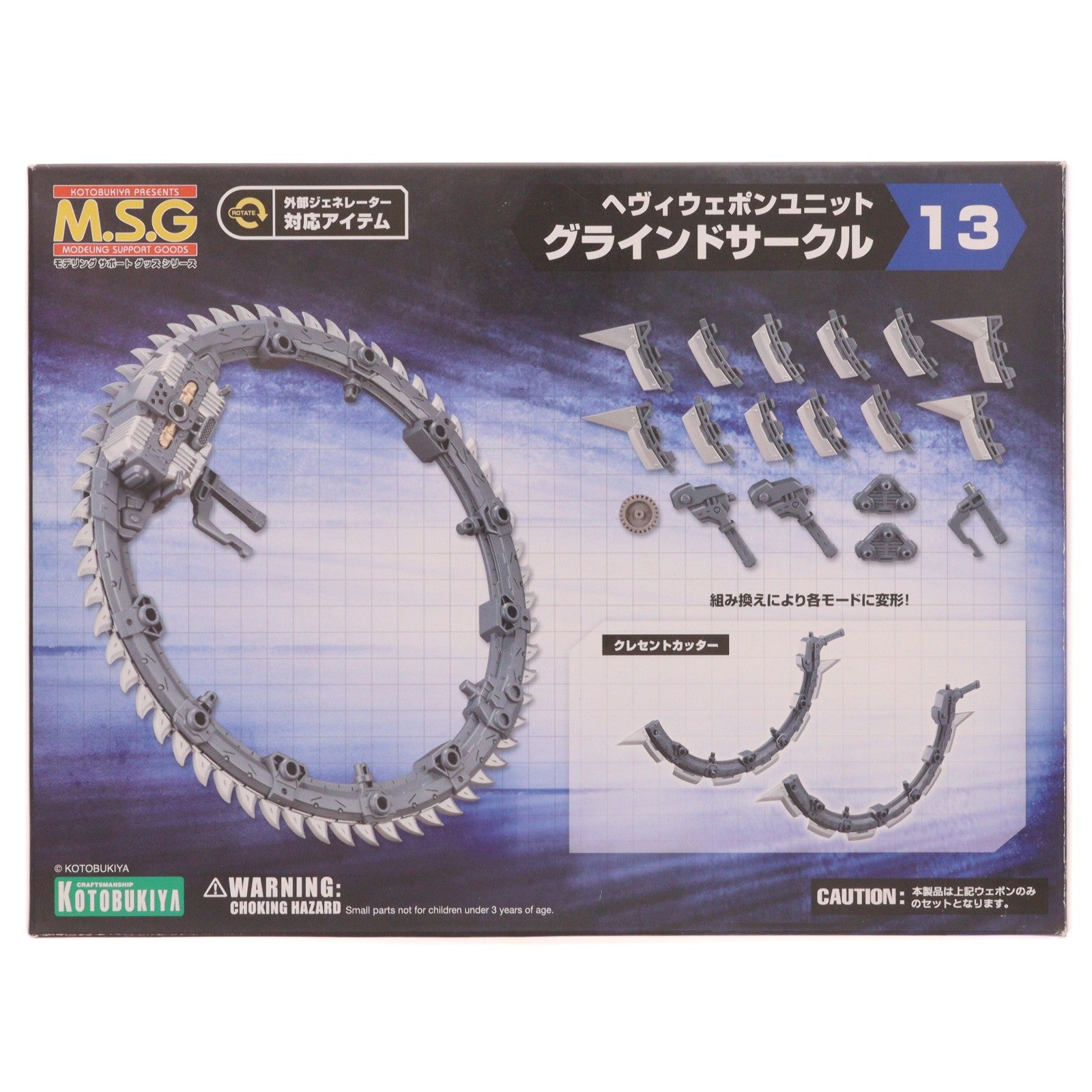 【中古即納】[PTM] (再販) M.S.G モデリングサポートグッズ モデリングサポートグッズ ヘヴィウェポンユニット13 グラインドサークル プラモデル(MH13) コトブキヤ(20170616)