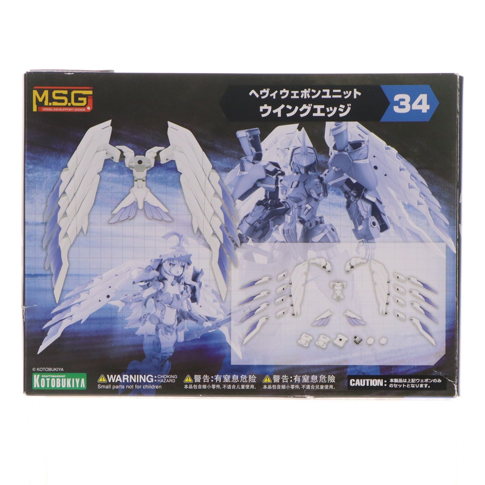 【中古即納】[PTM] M.S.G モデリングサポートグッズ ヘヴィウェポンユニット34 ウイングエッジ プラモデル用アクセサリ(MH34) コトブキヤ(20230428)