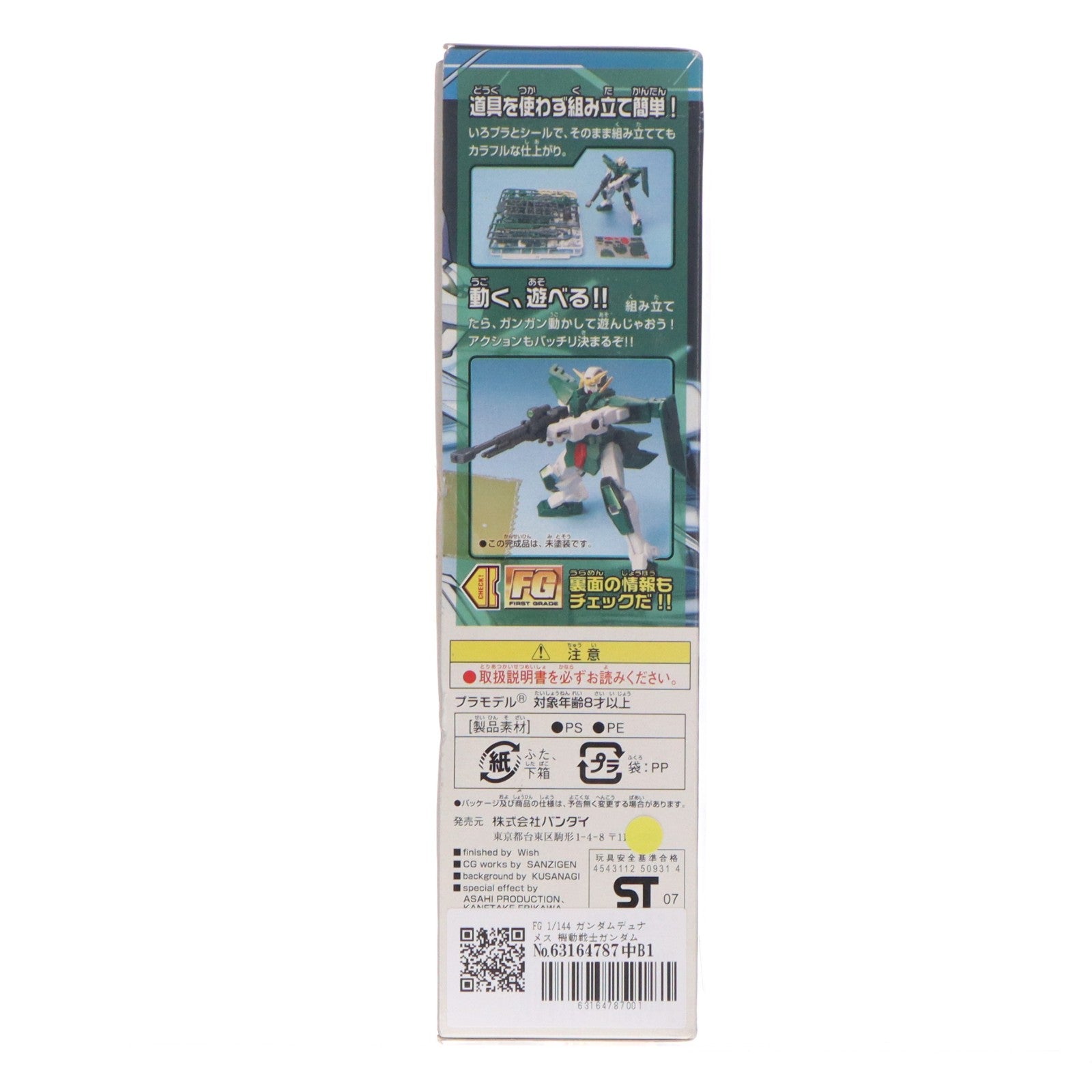 【中古即納】[PTM] FG 1/144 ガンダムデュナメス 機動戦士ガンダム00(ダブルオー) プラモデル バンダイ(20070930)