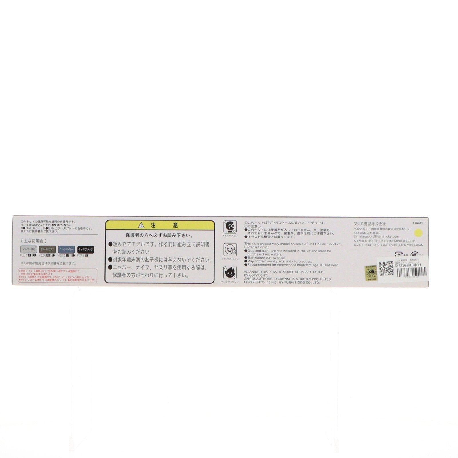 【中古即納】[PTM] 1/144 戦闘機&亜也虎III(あやこ) 2機セット 1943 プラモデル フジミ模型(FUJIMI)(20140131)