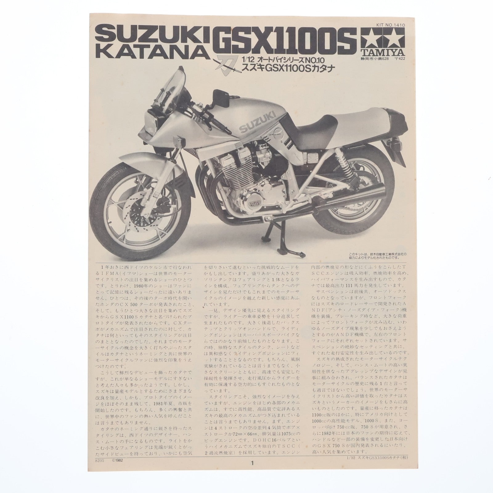 【中古即納】[PTM] オートバイシリーズ No.10 1/12 スズキGSX1100Sカタナ プラモデル(1410) タミヤ(19820630)