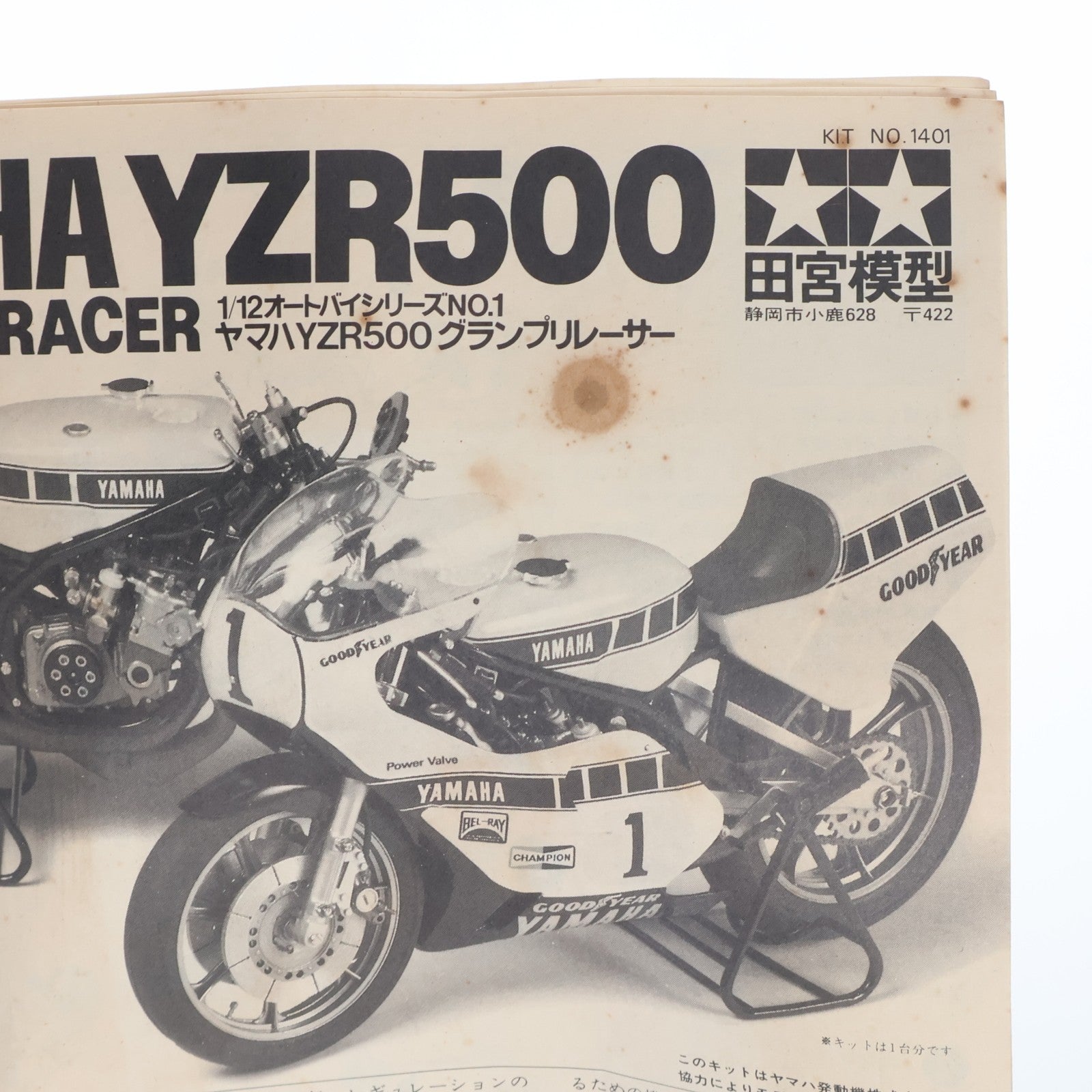 【中古即納】[PTM] オートバイシリーズ No.1 1/12 ヤマハYZR500グランプリレーサー プラモデル(1401) タミヤ(19811231)