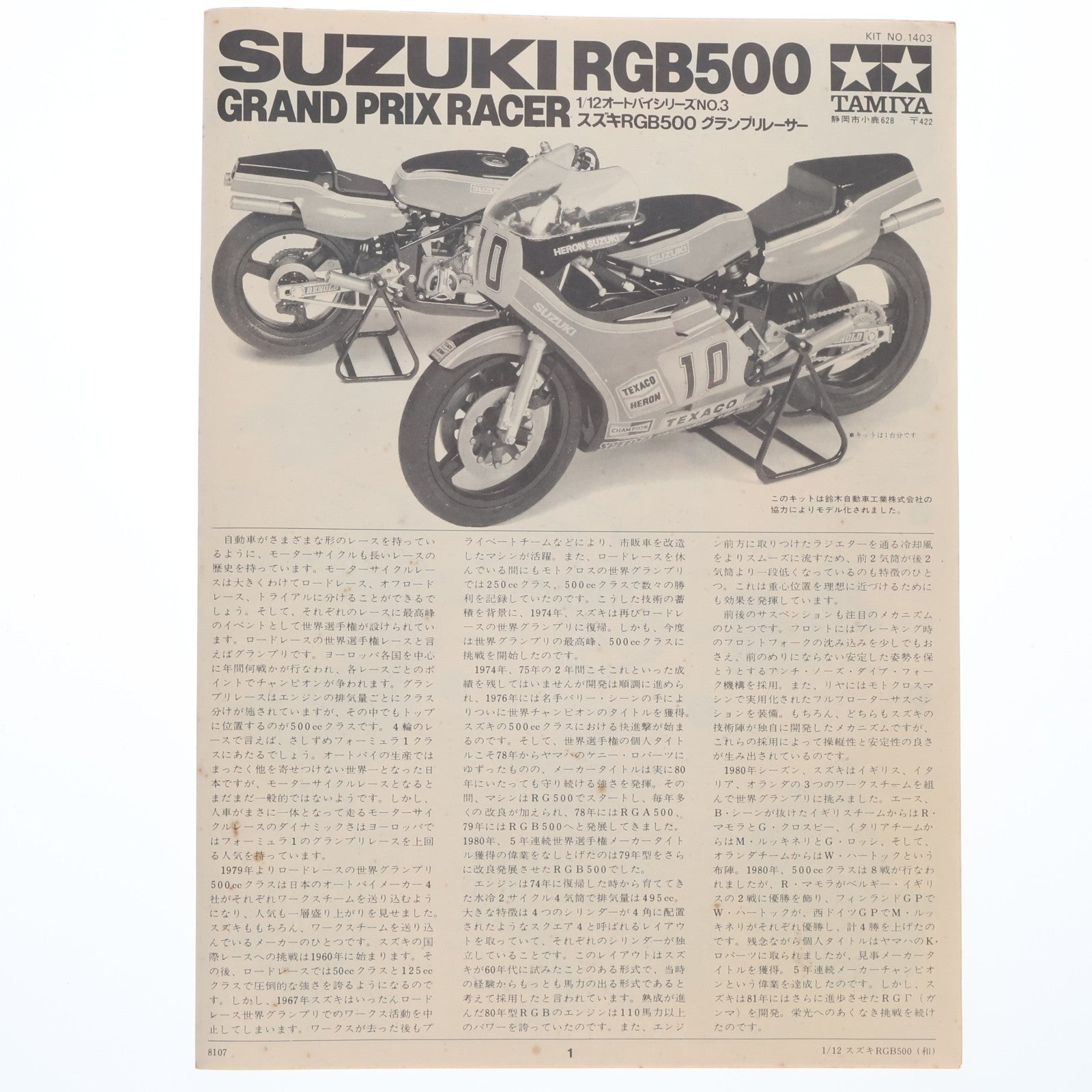 【中古即納】[PTM] オートバイシリーズ No.3 1/12 スズキRGB500グランプリレーサー プラモデル(1403) タミヤ(19811231)
