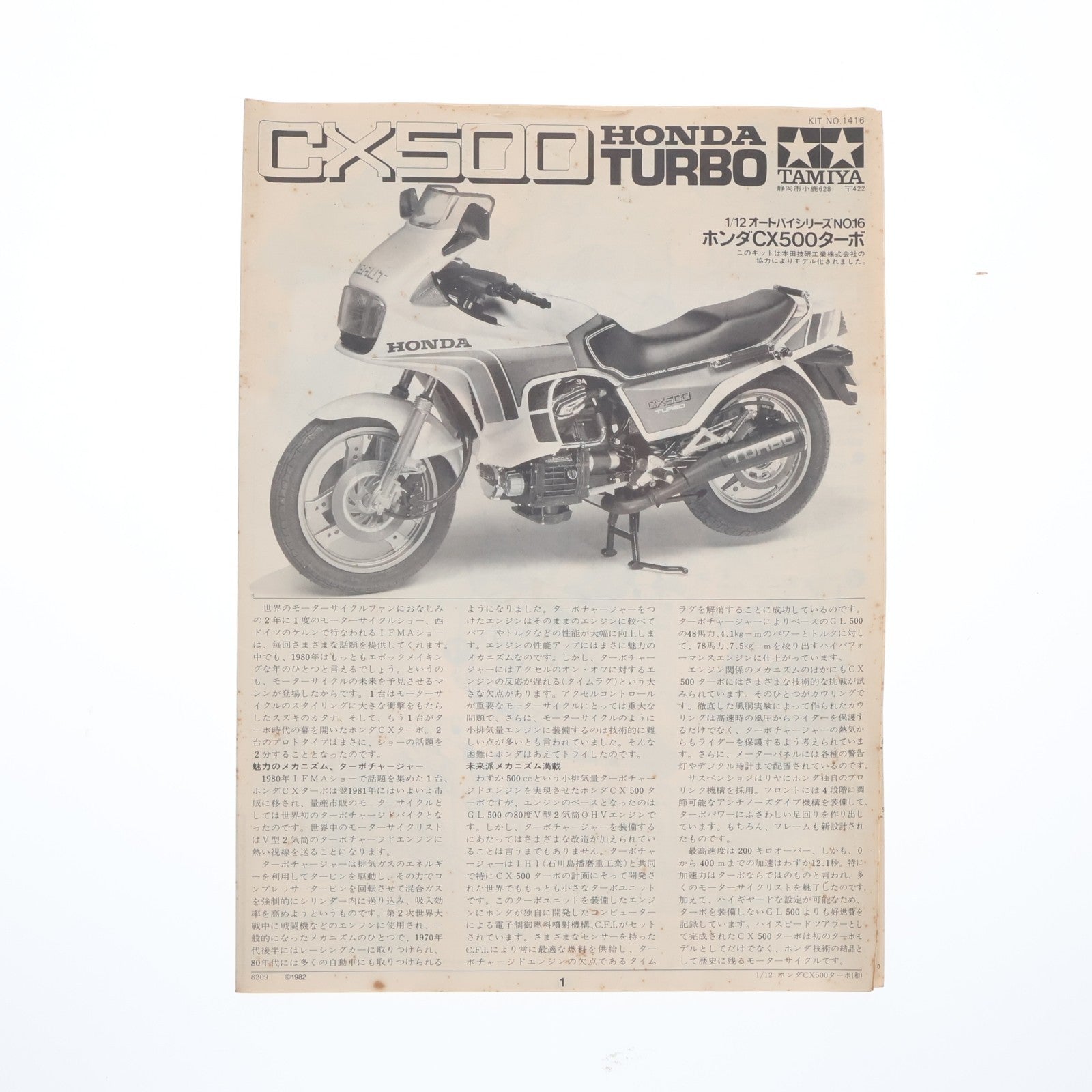 【中古即納】[PTM] オートバイシリーズ No.16 1/12 ホンダCX500ターボ プラモデル(1416) タミヤ(19820930)