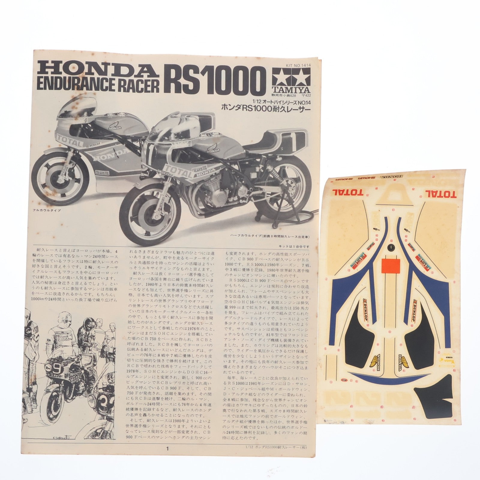【中古即納】[PTM] オートバイシリーズ No.14 1/12 ホンダRS1000耐久レーサー プラモデル(1414) タミヤ(19991231)