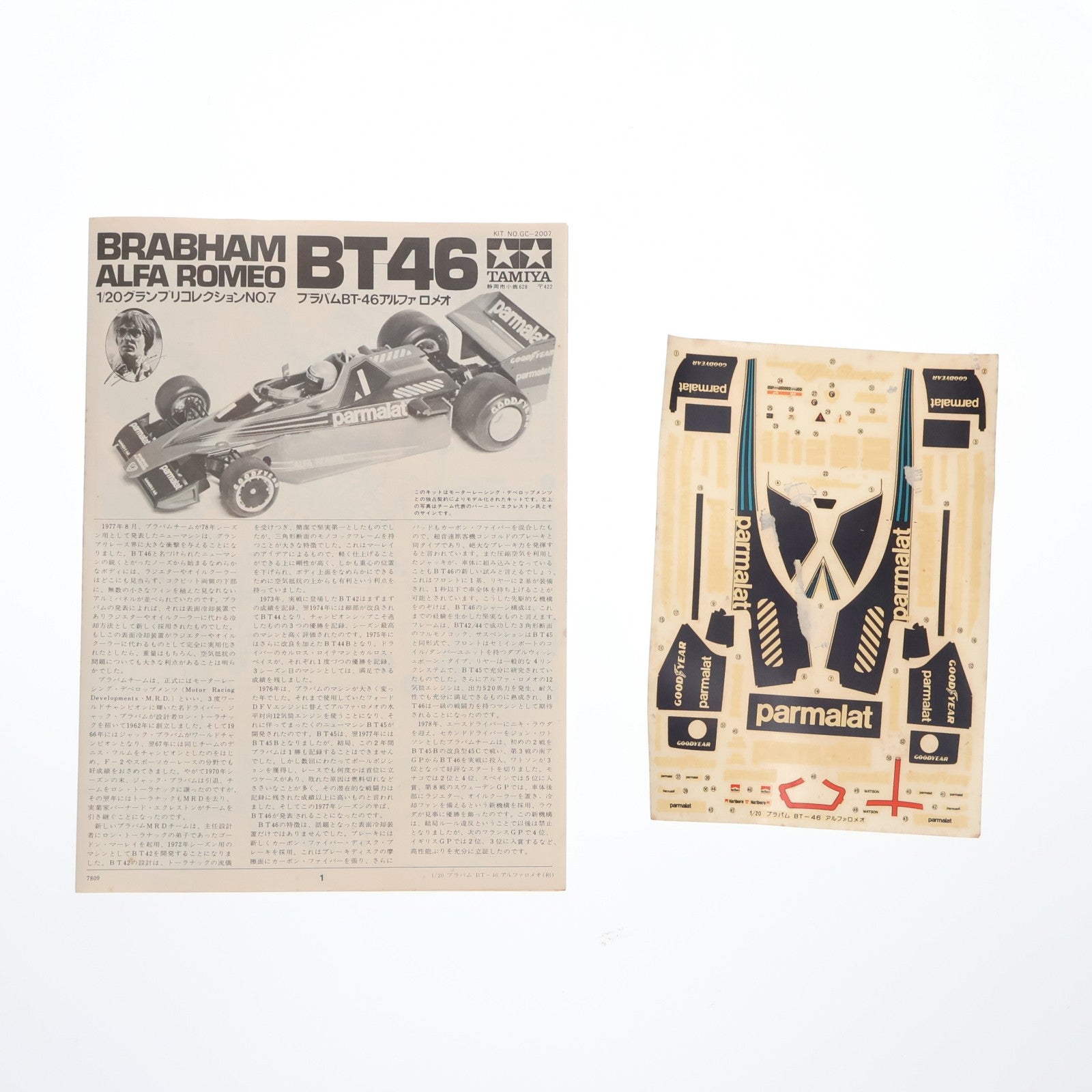 【中古即納】[PTM] グランプリコレクション No.7 1/20 ブラバムBT-46 アルファ ロメオ ディスプレイキット プラモデル(GC2007) タミヤ(19991231)