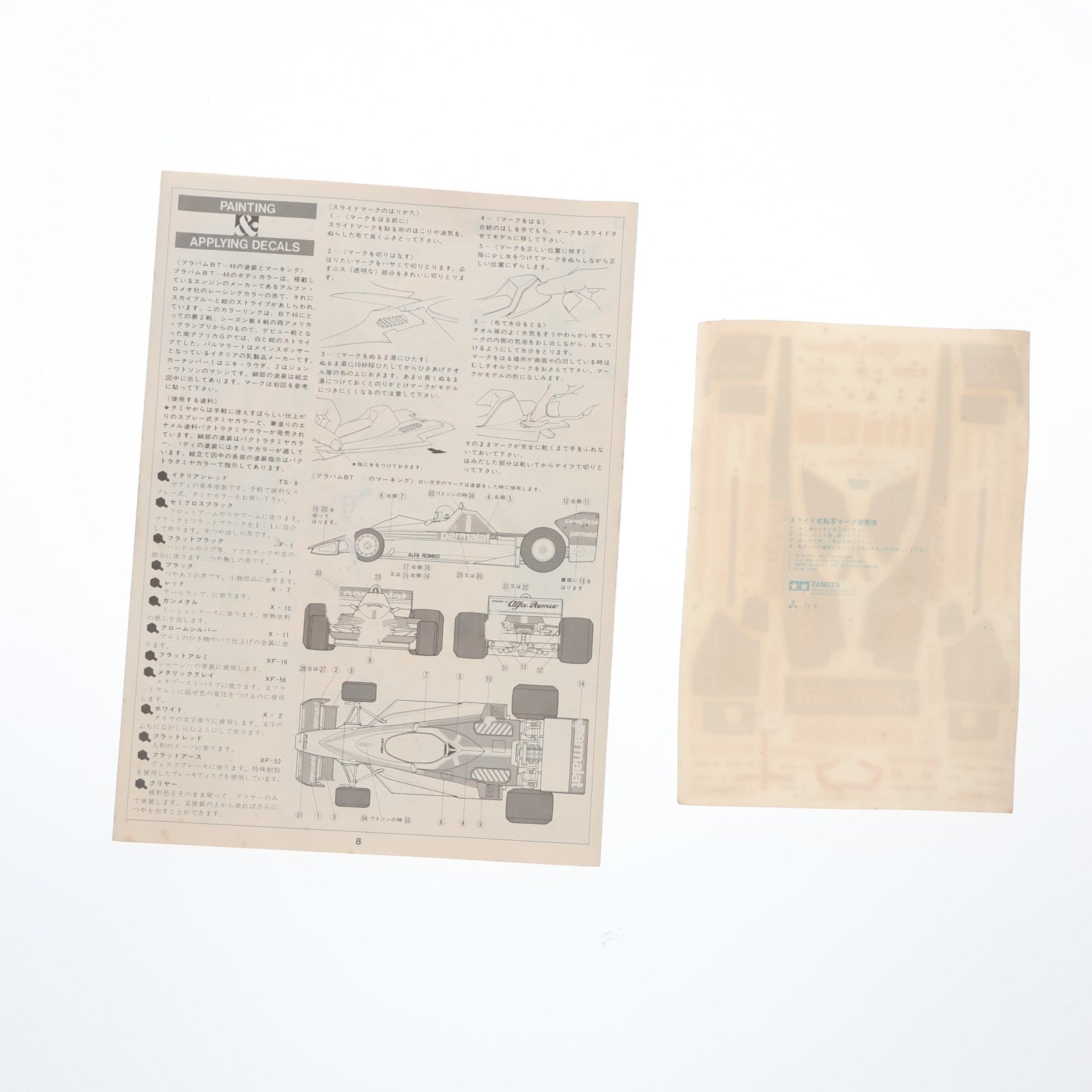 【中古即納】[PTM] グランプリコレクション No.7 1/20 ブラバムBT-46 アルファ ロメオ ディスプレイキット プラモデル(GC2007) タミヤ(19991231)