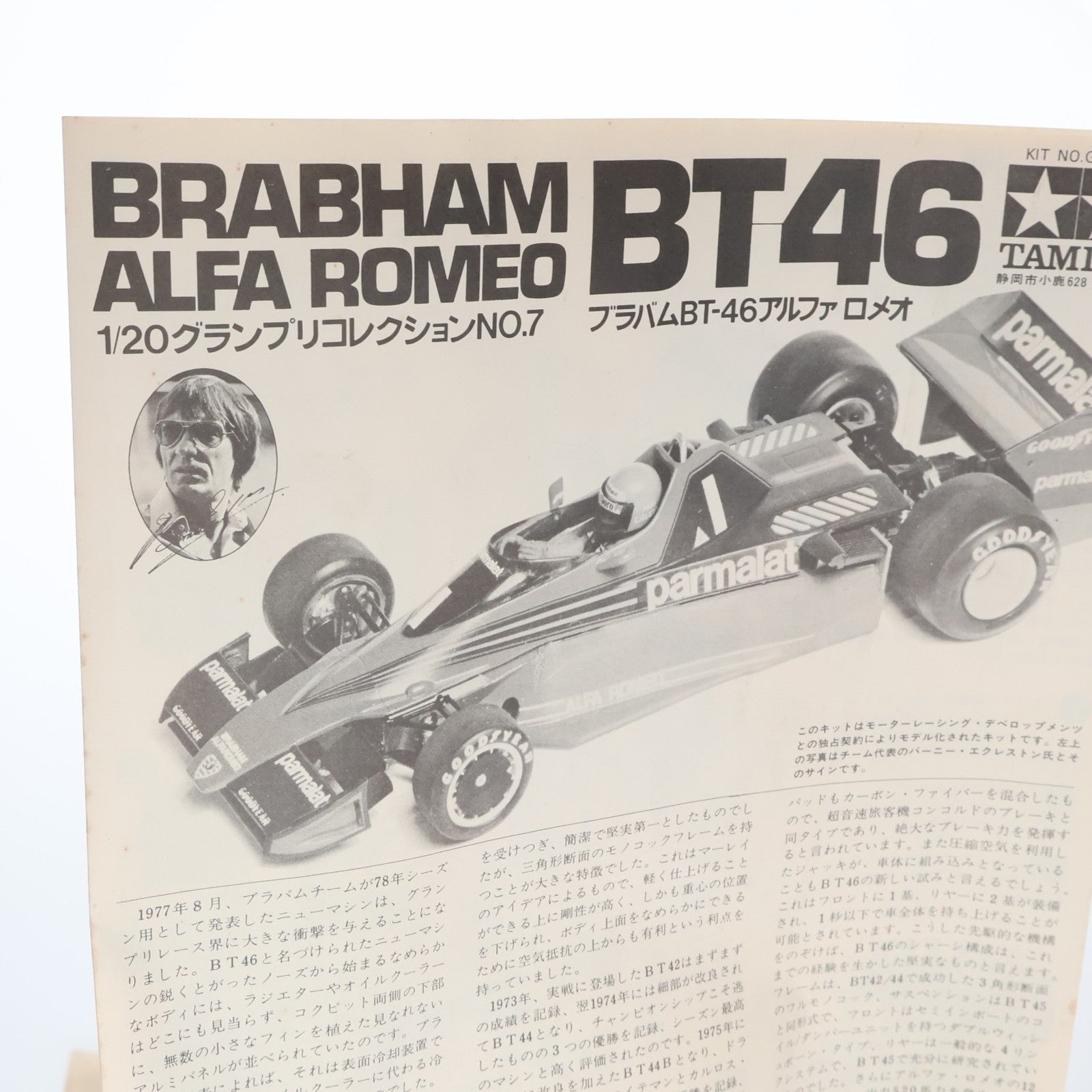 【中古即納】[PTM] グランプリコレクション No.7 1/20 ブラバムBT-46 アルファ ロメオ ディスプレイキット プラモデル(GC2007) タミヤ(19991231)
