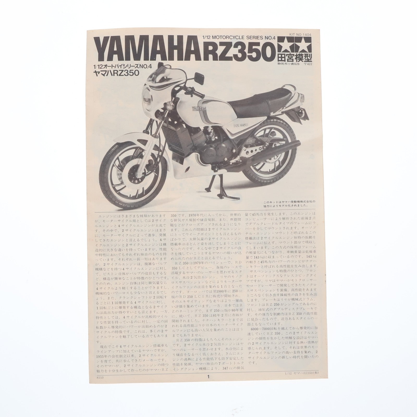 【中古即納】[PTM] オートバイシリーズ No.4 1/12 ヤマハRZ350 プラモデル(1404) タミヤ(19991231)