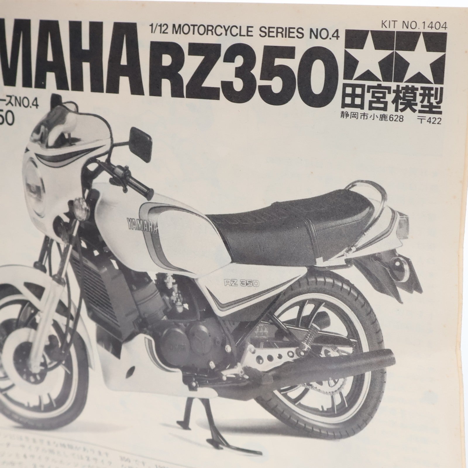 【中古即納】[PTM] オートバイシリーズ No.4 1/12 ヤマハRZ350 プラモデル(1404) タミヤ(19991231)