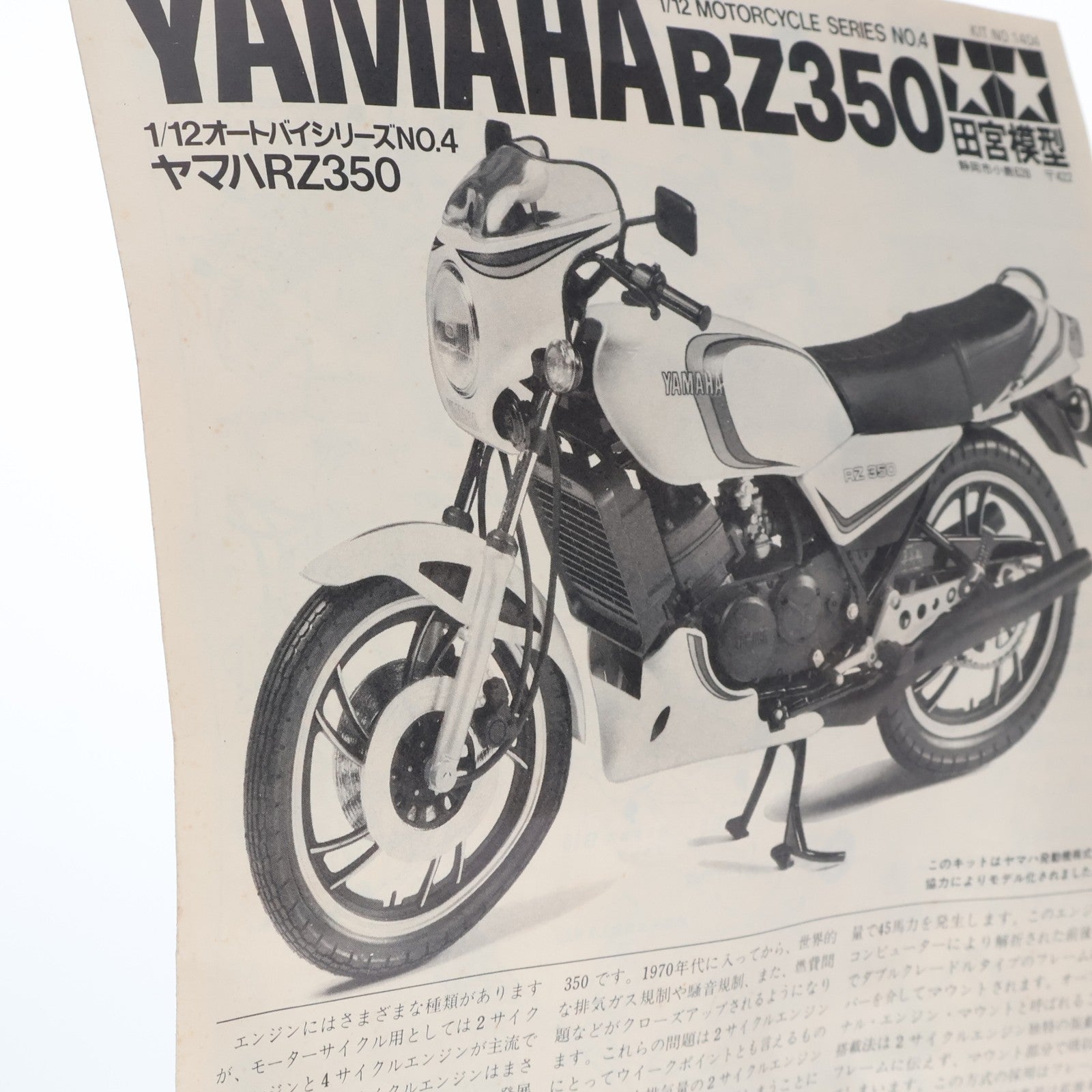 【中古即納】[PTM] オートバイシリーズ No.4 1/12 ヤマハRZ350 プラモデル(1404) タミヤ(19991231)