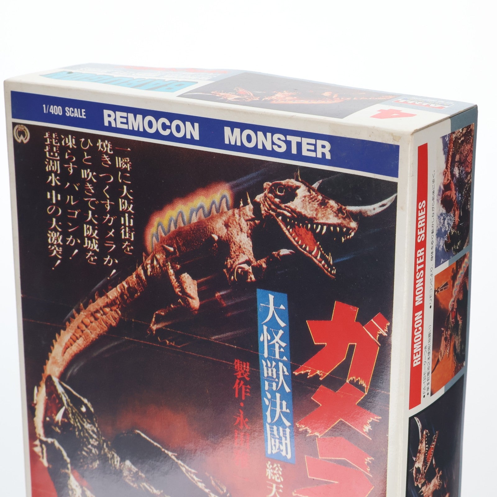 【中古即納】[PTM] リモコン怪獣シリーズ No.4 1/400 冷凍怪獣 バルゴン 大怪獣決闘 ガメラ対バルゴン モーターライズキット プラモデル(26007) アリイ(19991231)