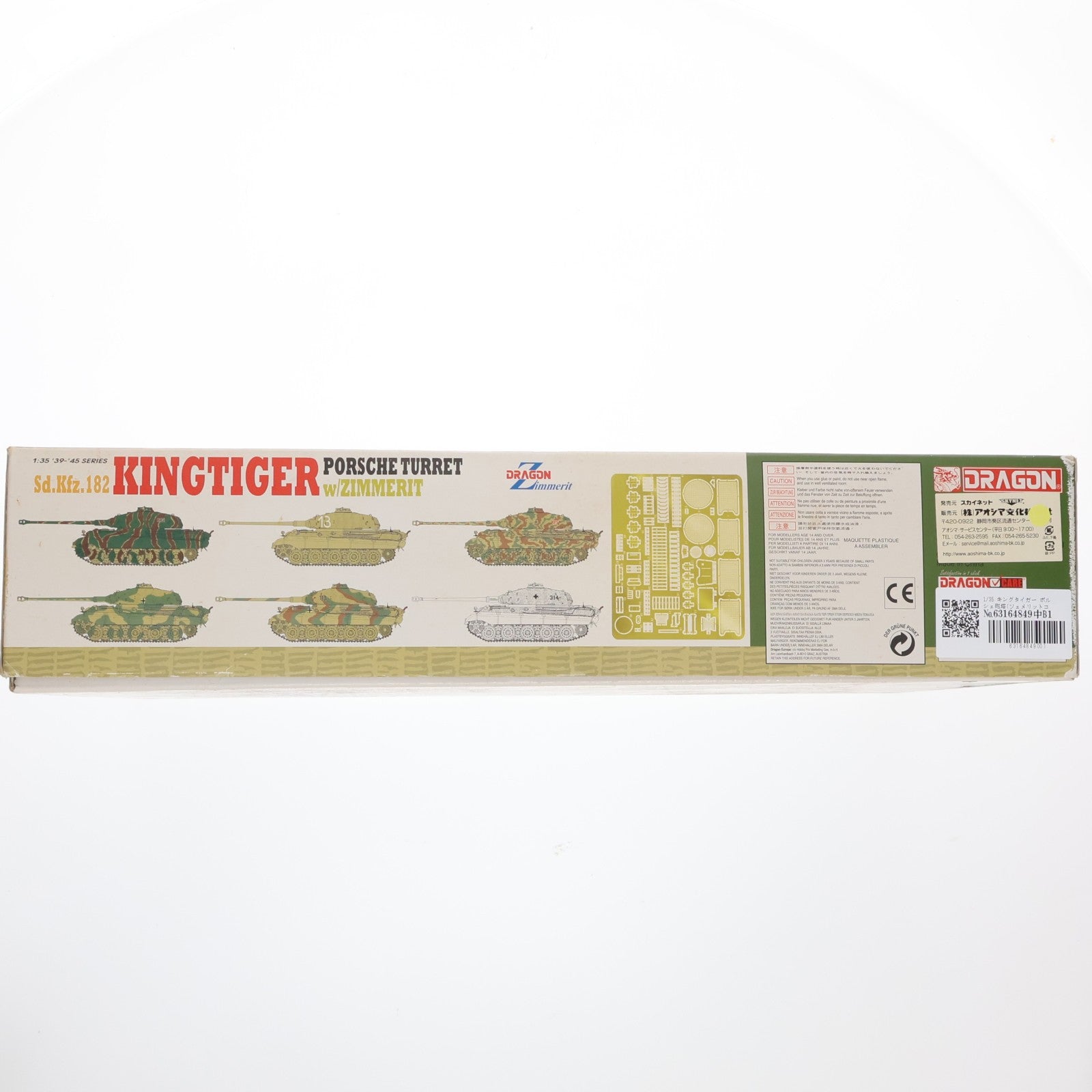 【中古即納】[PTM] 1/35 キングタイガー ポルシェ砲塔(ツェメリットコーティング) プラモデル(6302) DRAGON(ドラゴン)(19991231)