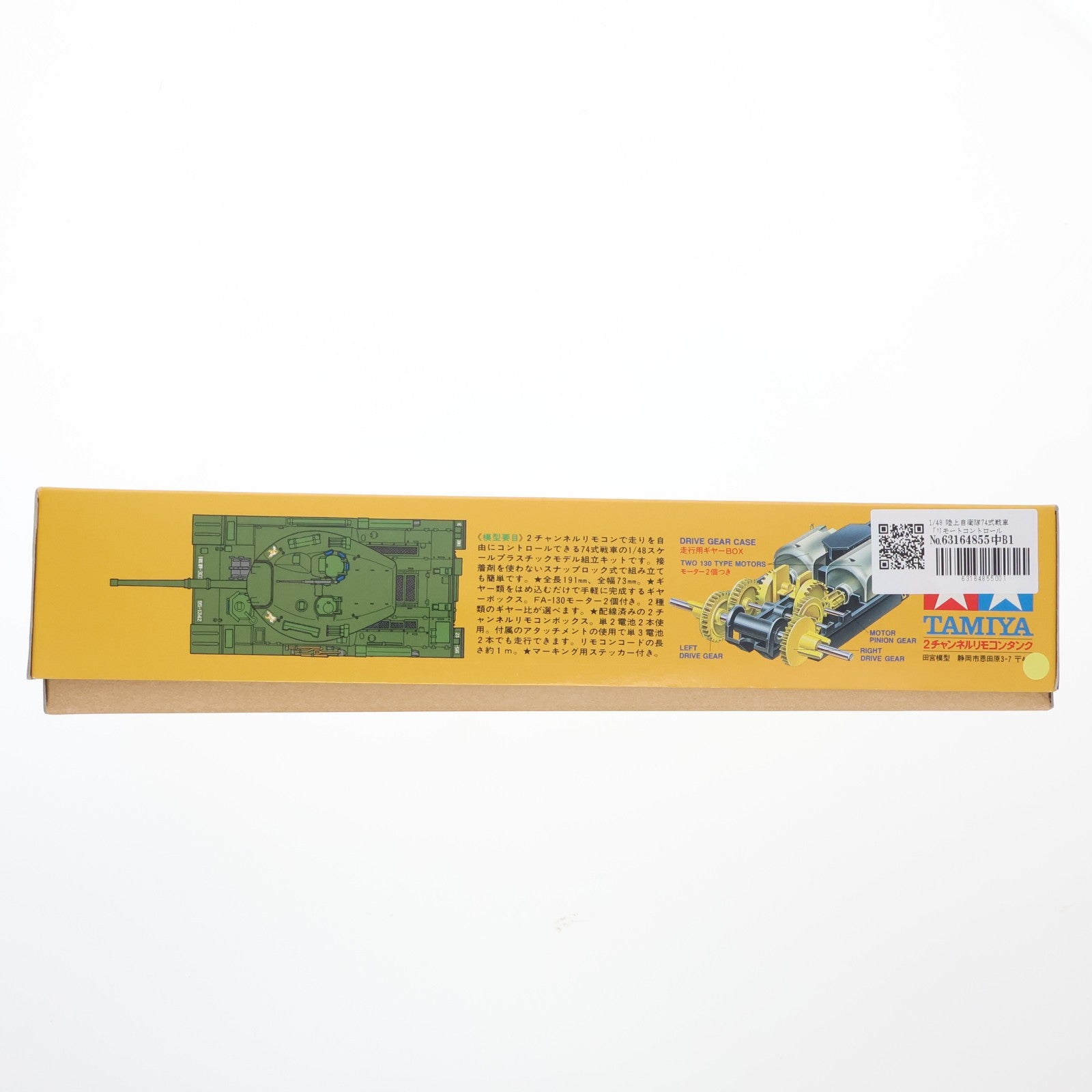 【中古即納】[PTM] リモートコントロールミニタンクシリーズ No.1 1/48 陸上自衛隊74式戦車 モーターライズキット プラモデル(30901) タミヤ(20220328)