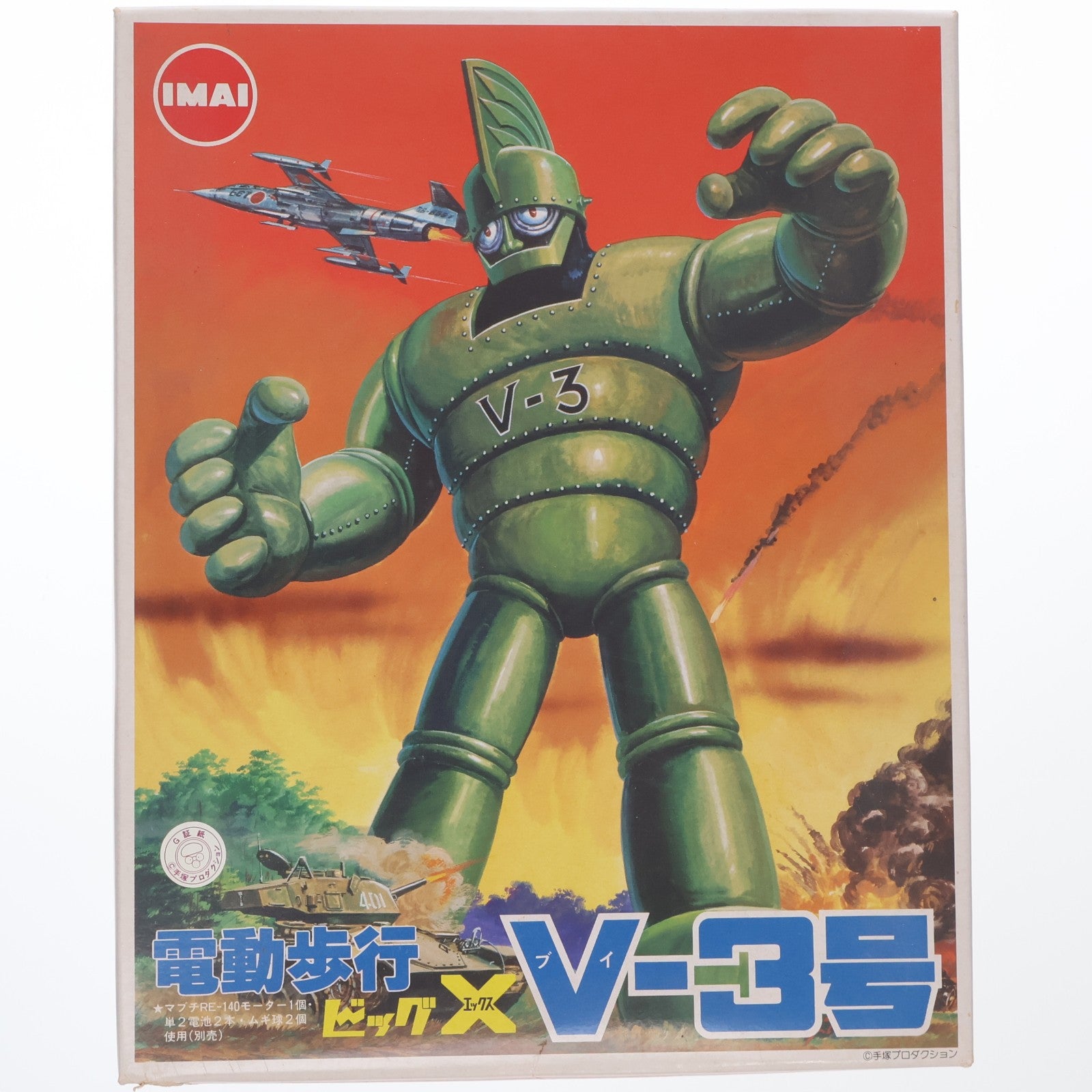 【中古即納】[PTM] 電動歩行 V-3号 永久保存版 ビッグX プラモデル(B-2311) イマイ(20220328)