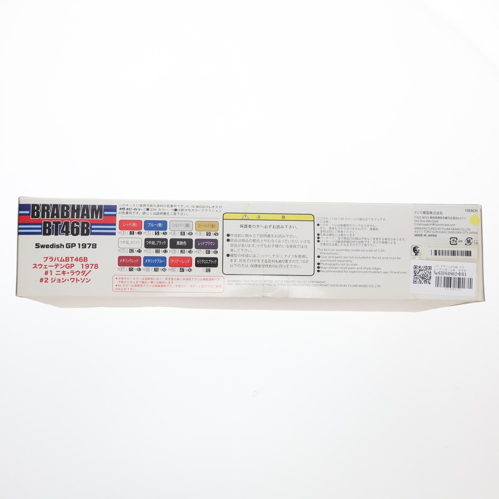 【中古即納】[PTM] グランプリシリーズ No.12 1/20 ブラバムBT46B スウェーデンGP (ニキ・ラウダ/#3 ジョン・ワトソン) プラモデル(092034) フジミ模型(FUJIMI)(20161001)