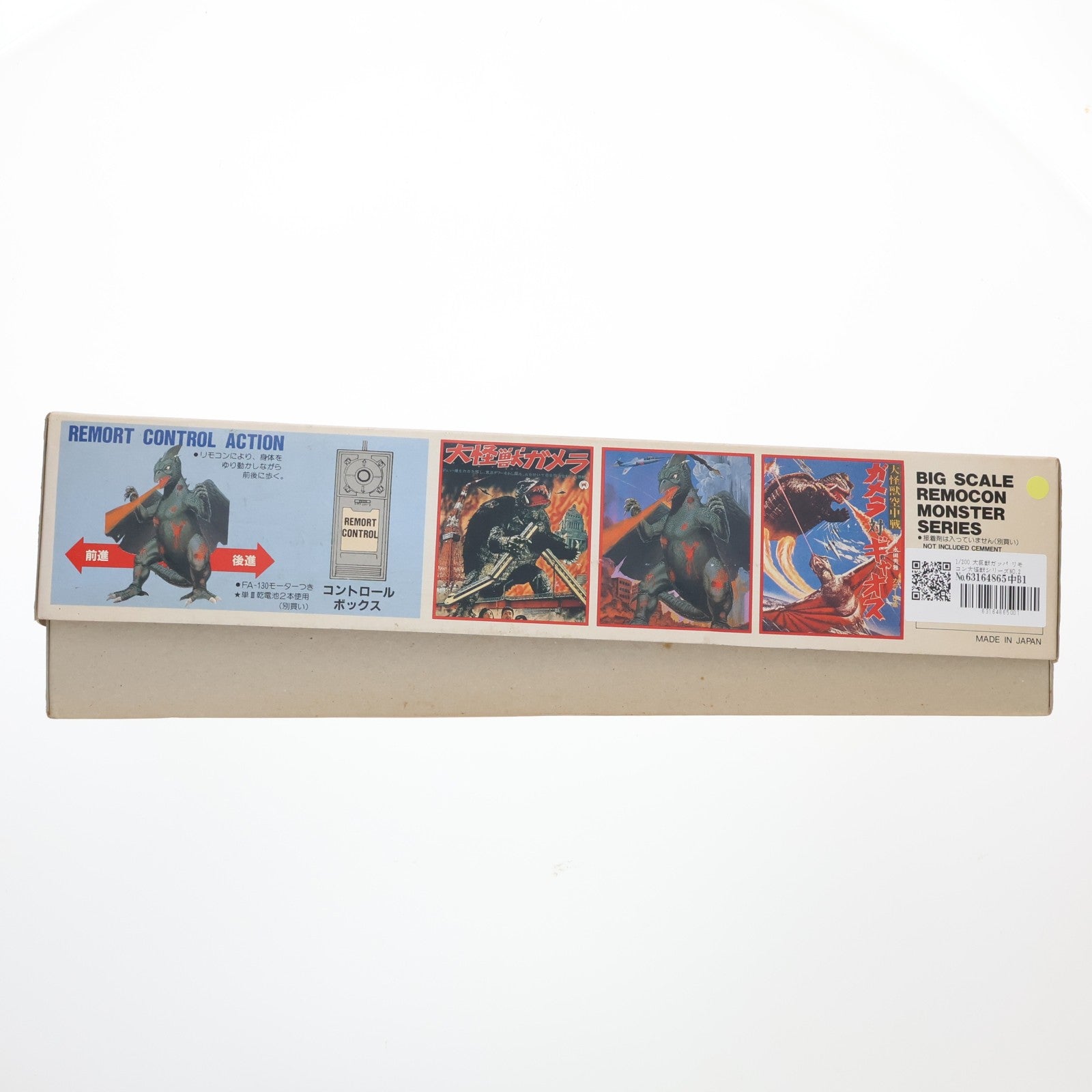 【中古即納】[PTM] リモコン大怪獣シリーズNo.2 1/200 大巨獣ガッパ プラモデル アリイ(19991231)