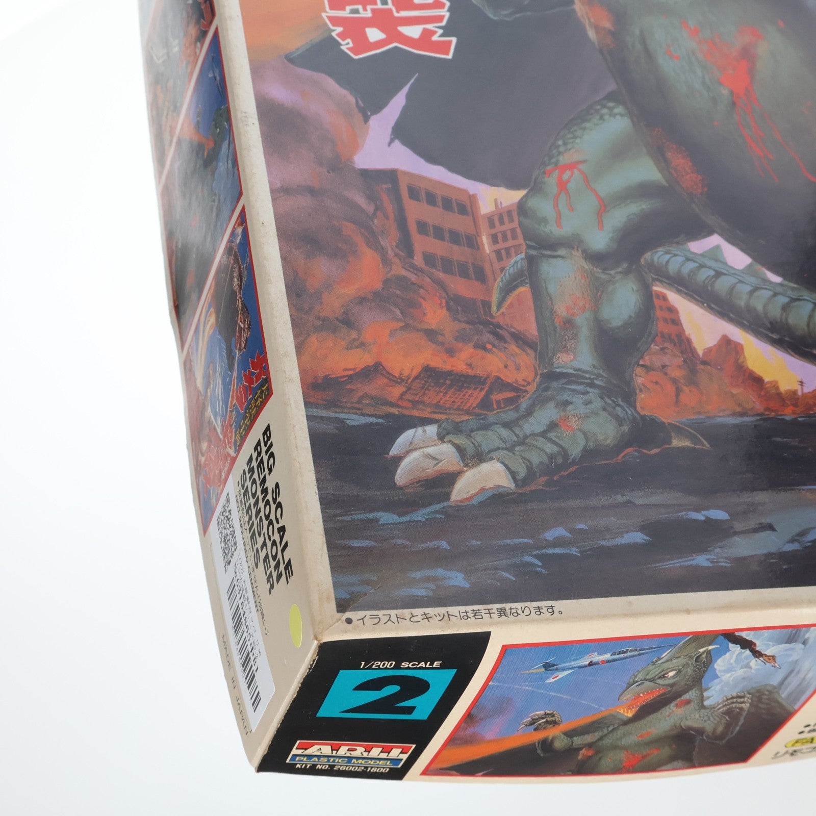 【中古即納】[PTM] リモコン大怪獣シリーズNo.2 1/200 大巨獣ガッパ プラモデル アリイ(19991231)