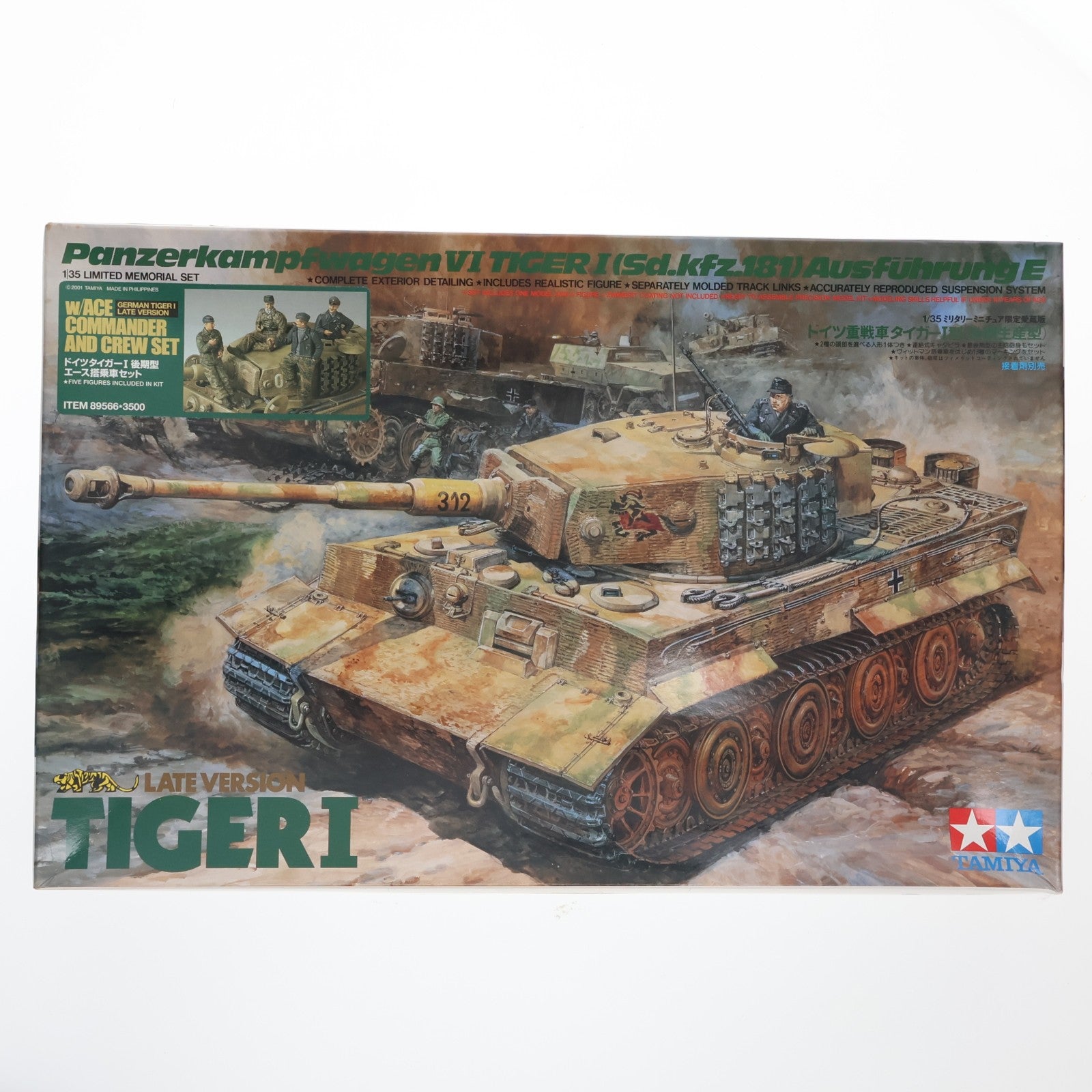 【中古即納】[PTM] ミリタリーミニチュアシリーズ 1/35 限定愛蔵版 ドイツ重戦車タイガーI型(後期生産型) エース搭乗車セット プラモデル(89566) タミヤ(20050131)