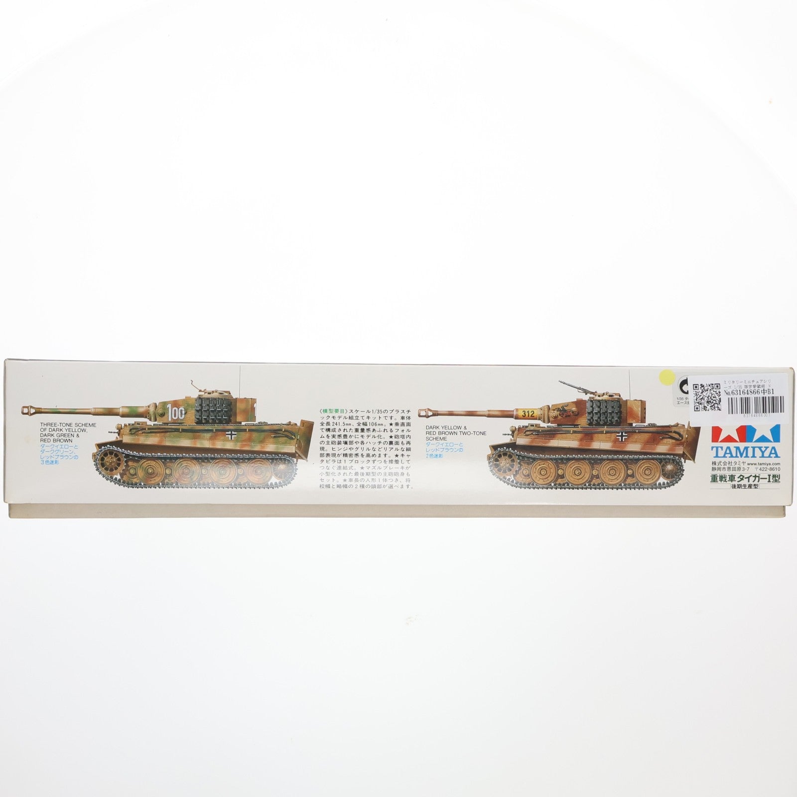 【中古即納】[PTM] ミリタリーミニチュアシリーズ 1/35 限定愛蔵版 ドイツ重戦車タイガーI型(後期生産型) エース搭乗車セット プラモデル(89566) タミヤ(20050131)