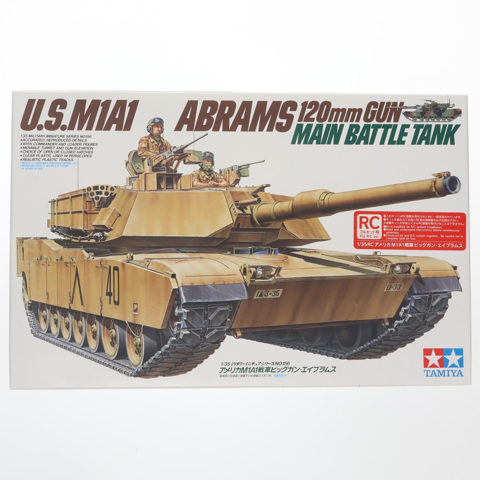 【中古即納】[PTM] ミリタリーミニチュアシリーズ No.156 1/35 アメリカ M1A1 ビッグガンエイブラムス プラモデル(35156) タミヤ(19920531)
