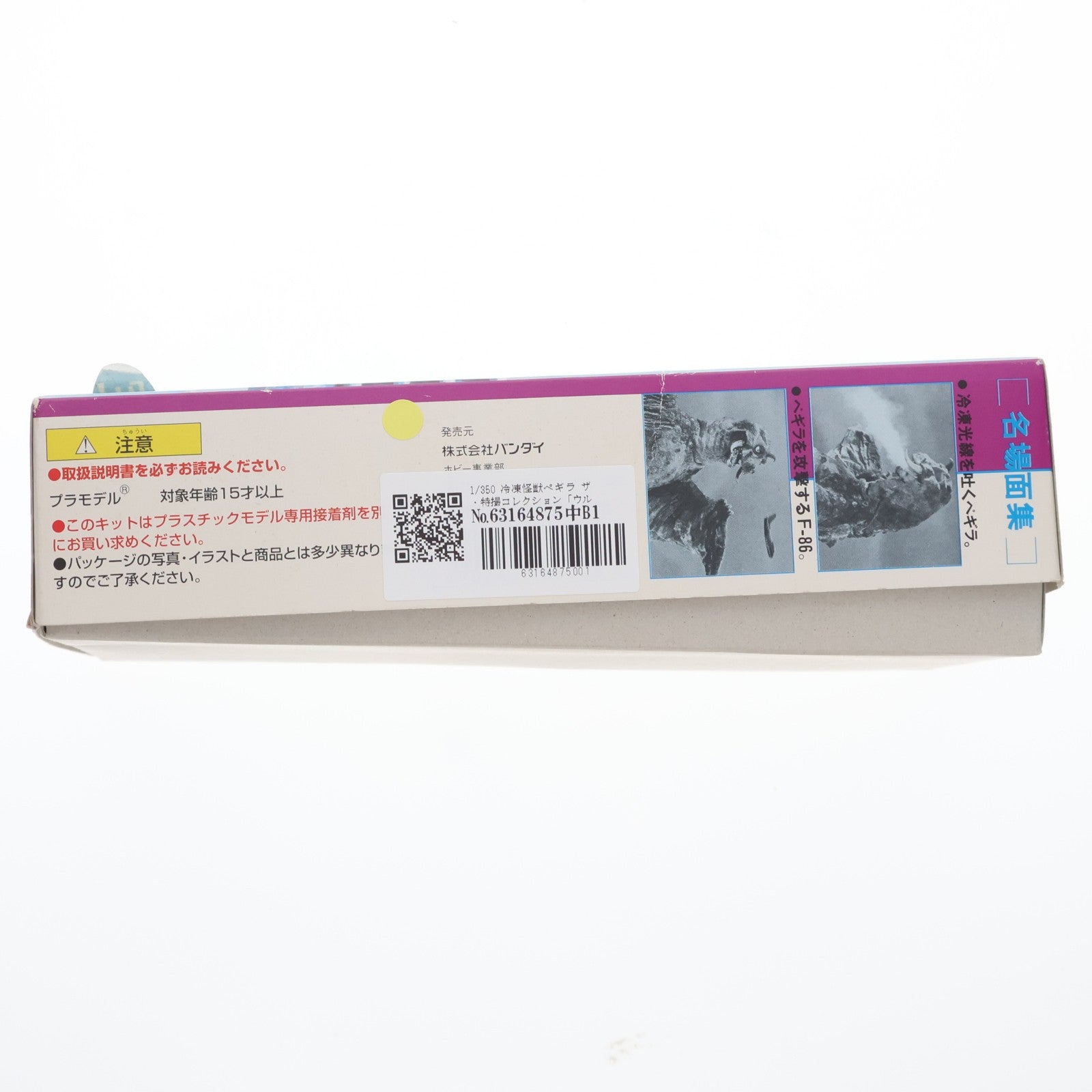 【中古即納】[PTM] ザ・特撮コレクション 1/350 冷凍怪獣ペギラ ウルトラQ プラモデル バンダイ(20220328)