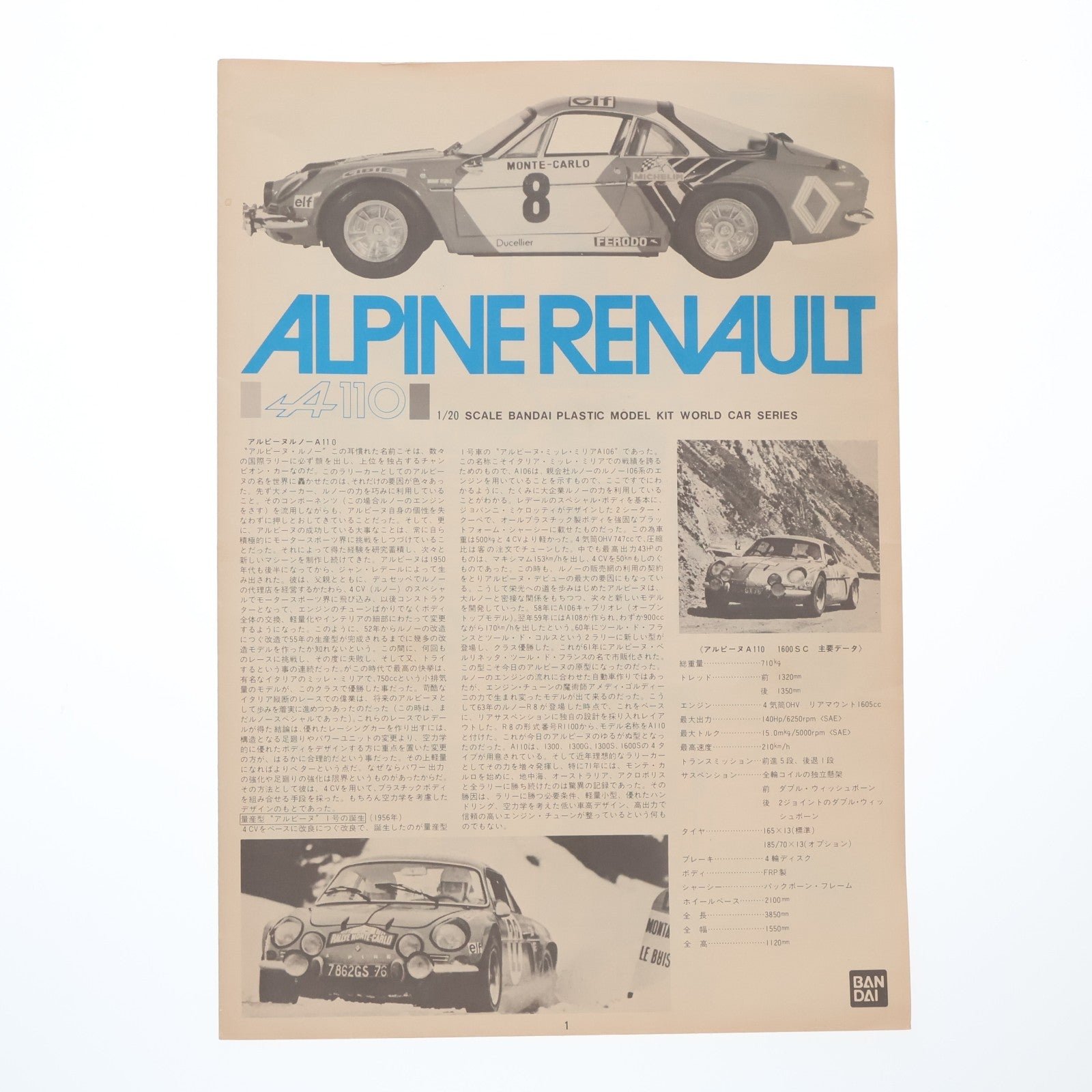 【中古即納】[PTM] ワールドカーシリーズ 1/20 アルピーヌ・ルノー A110 ラリータイプ プラモデル(0044200) バンダイ(20220328)