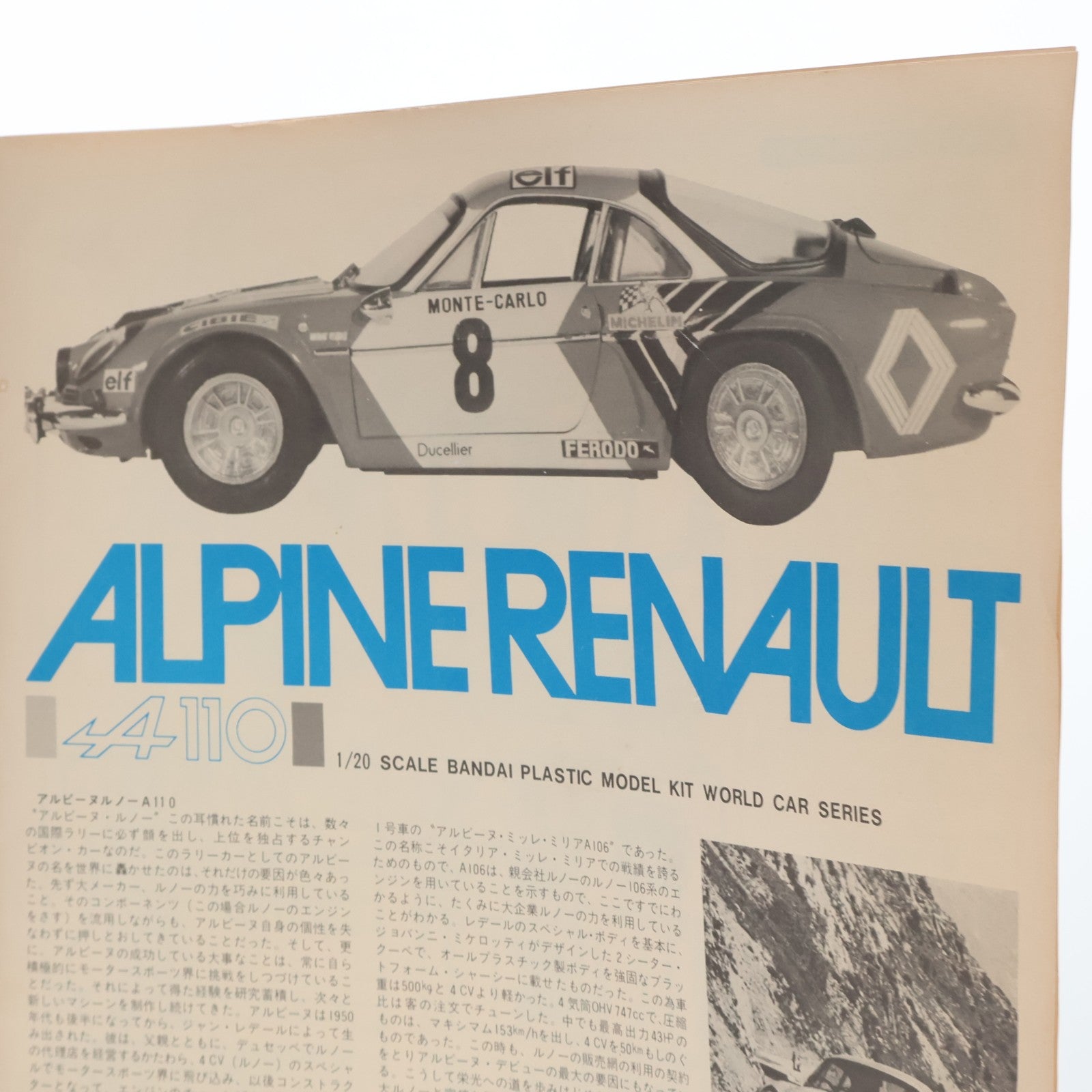 【中古即納】[PTM] ワールドカーシリーズ 1/20 アルピーヌ・ルノー A110 ラリータイプ プラモデル(0044200) バンダイ(20220328)