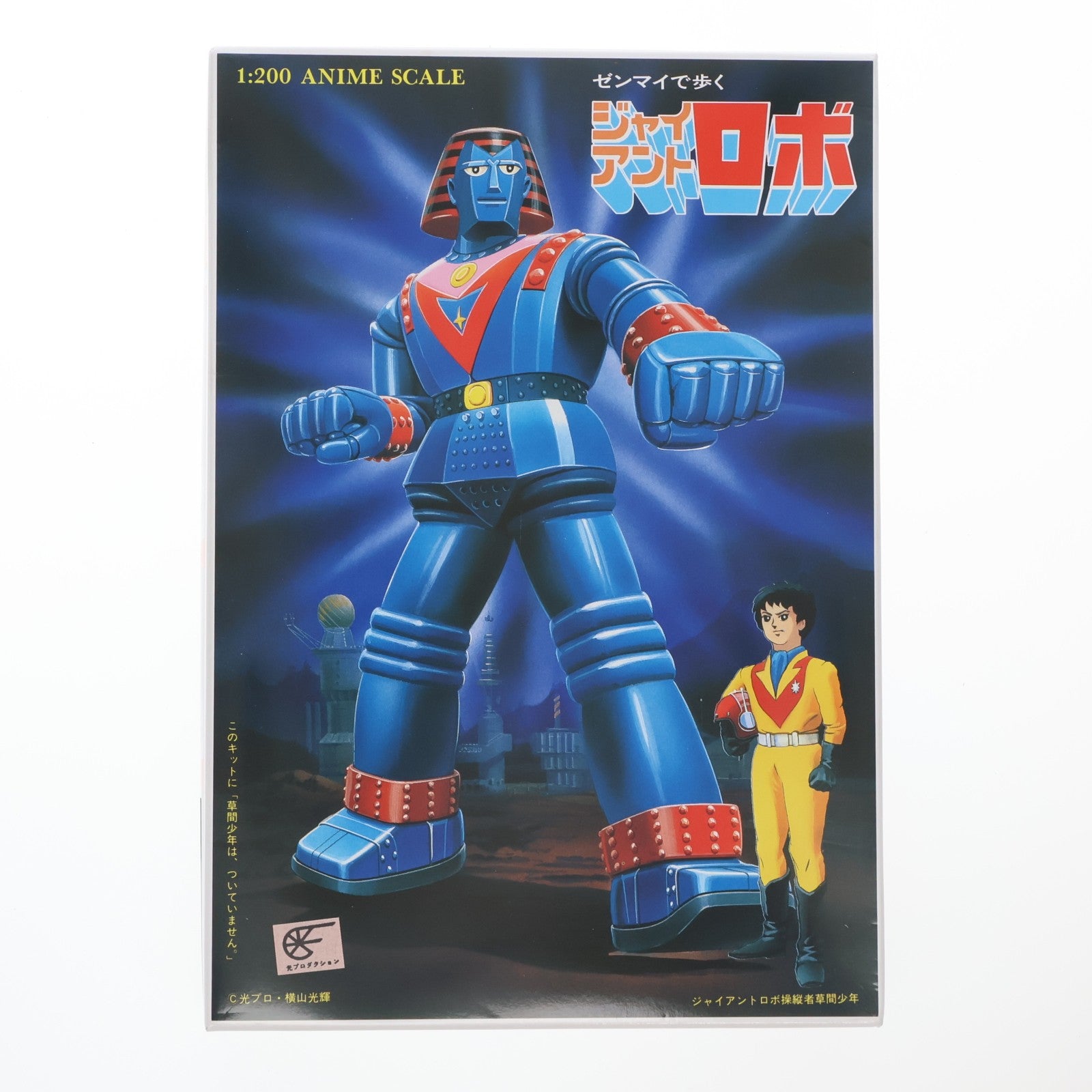 【中古即納】[PTM] クラウンモデルロボットシリーズ 1/200 ジャイアントロボ ゼンマイ付 プラモデル(104) クラウン(19991231)