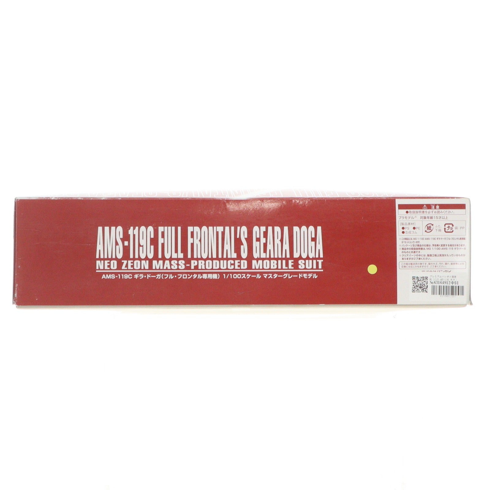 【中古即納】[PTM] プレミアムバンダイ限定 MG 1/100 AMS-119C ギラ・ドーガ(フル・フロンタル専用機) 機動戦士ガンダムUC(ユニコーン) プラモデル(0201268) バンダイ(20150731)