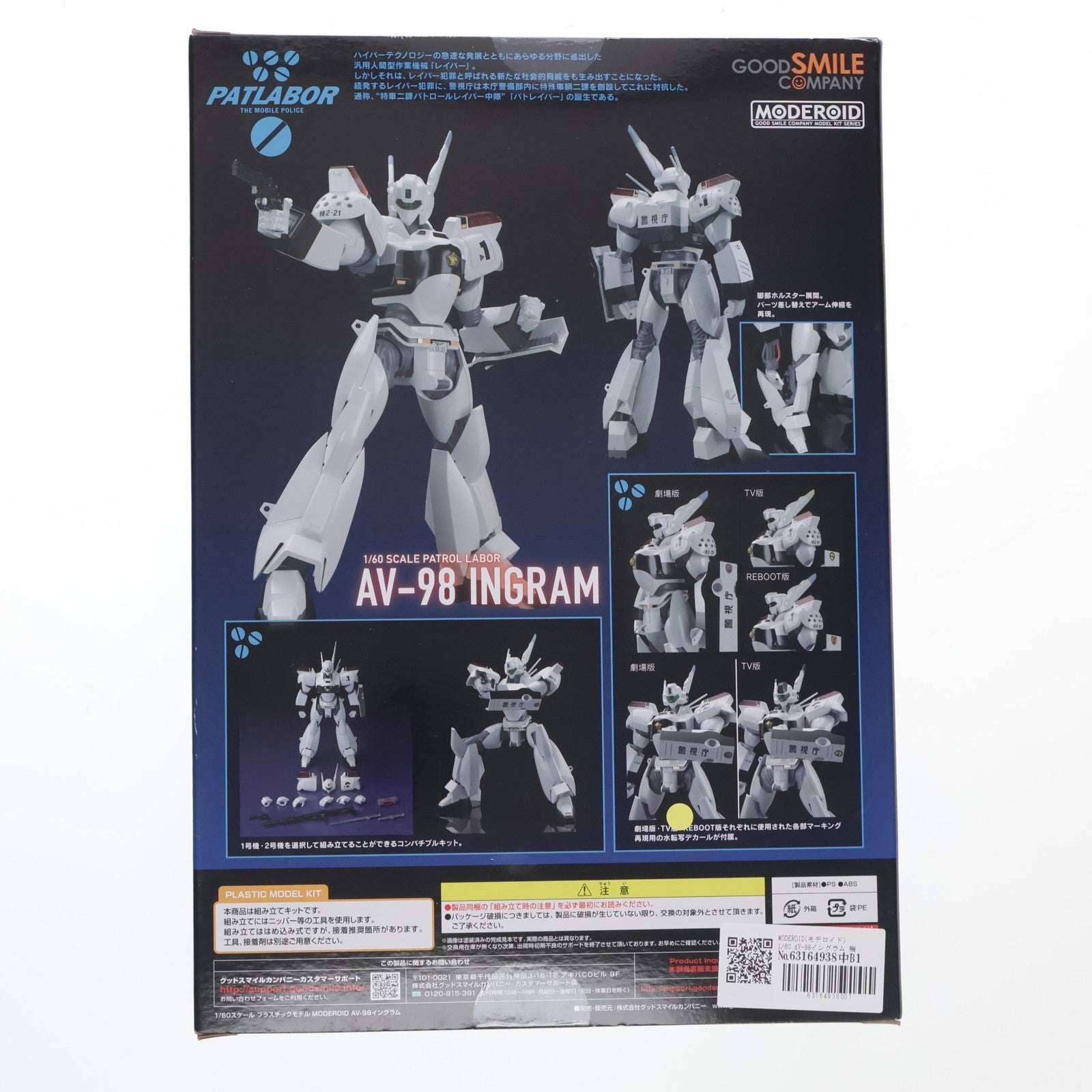 【中古即納】[PTM] MODEROID(モデロイド) 1/60 AV-98イングラム 機動警察パトレイバー プラモデル(119314) グッドスマイルカンパニー(20210124)