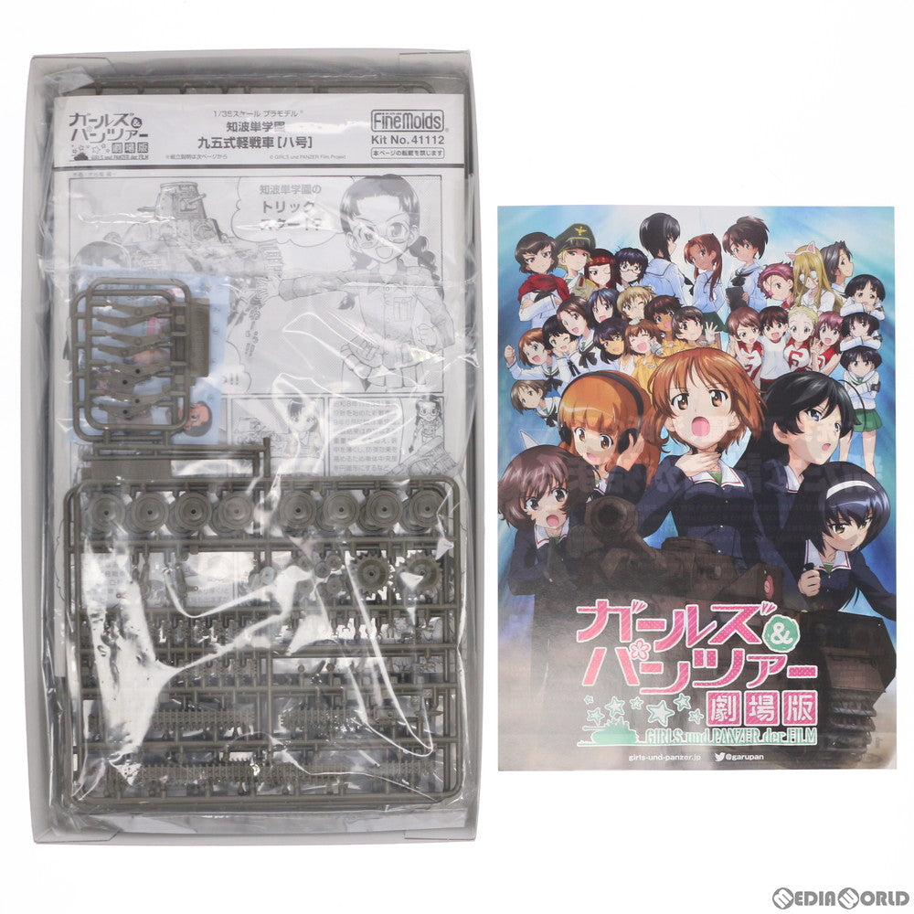 【中古即納】[PTM] 1/35 知波単学園 九五式軽戦車 ハ号 ガールズ&パンツァー 劇場版 プラモデル(41112) ファインモールド(20151117)