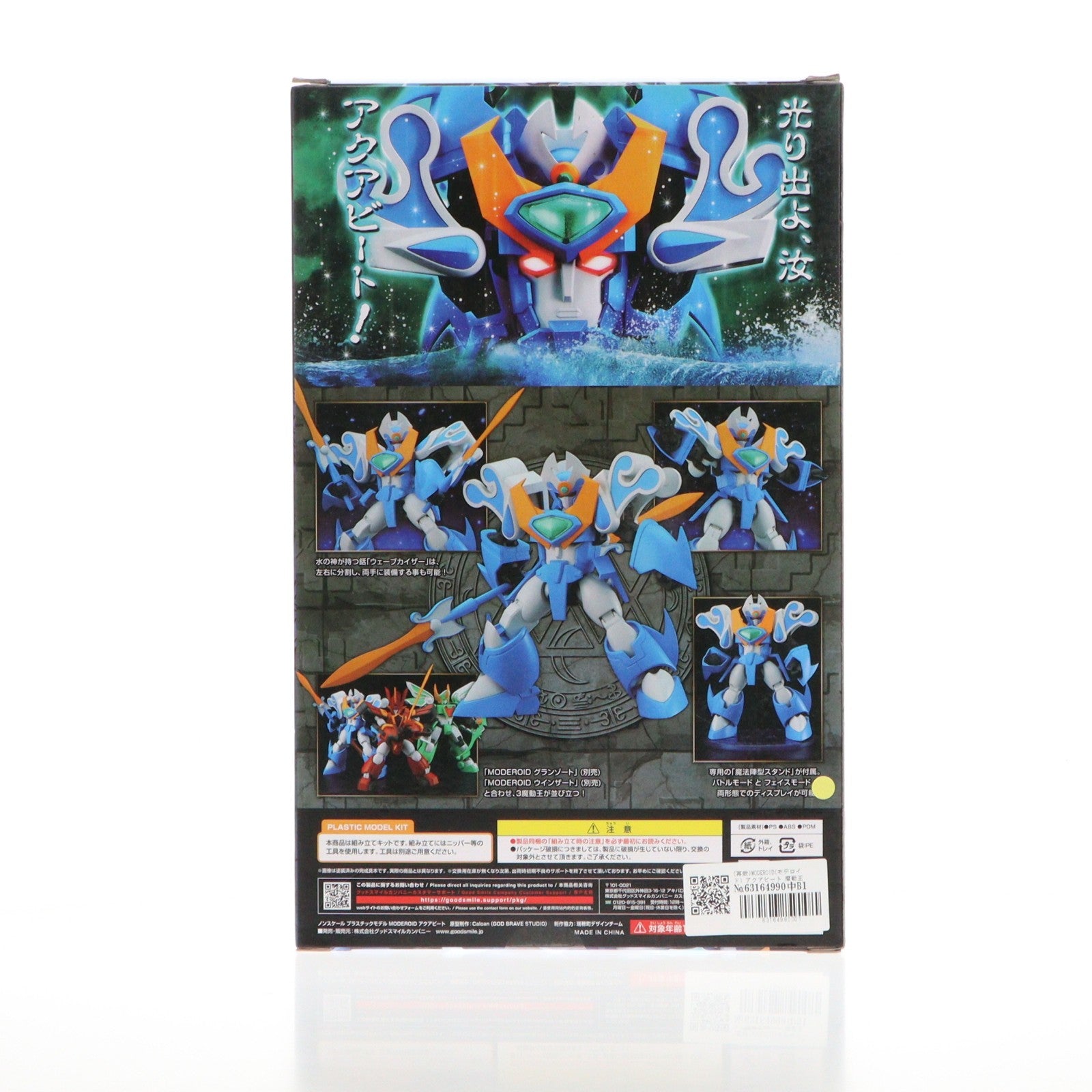 【中古即納】[PTM] (再販) MODEROID(モデロイド) アクアビート 魔動王グランゾート プラモデル グッドスマイルカンパニー(20220608)