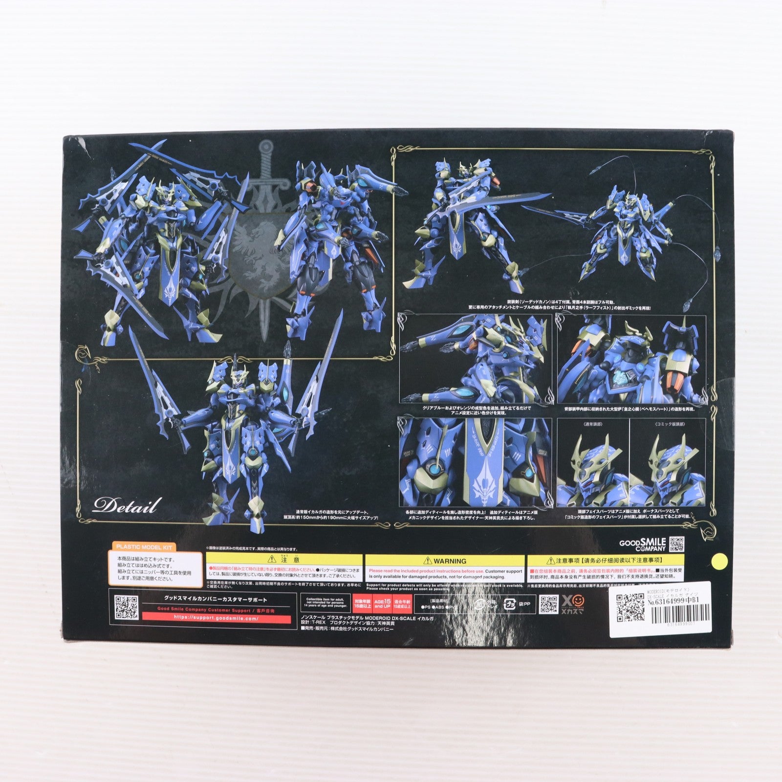 【中古即納】[PTM] MODEROID(モデロイド) DX-SCALE イカルガ ナイツ&マジック プラモデル グッドスマイルカンパニー(20250629)