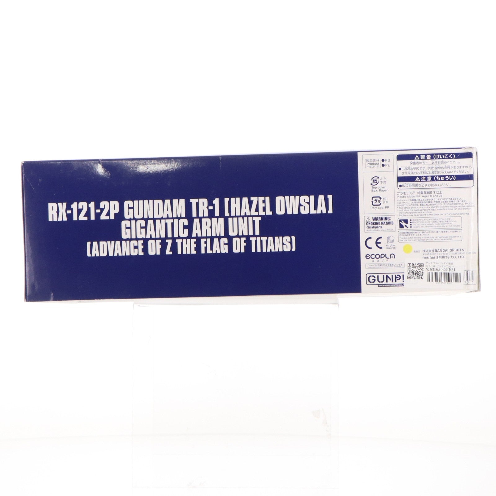 【中古即納】[PTM] プレミアムバンダイ限定 HG 1/144 ガンダムTR-1 ヘイズル・アウスラ ギガンティック・アーム・ユニット装備 機動戦士Zガンダム外伝 ADVANCE OF Z ティターンズの旗のもとに プラモデル(5063770) バンダイスピリッツ(20220531)