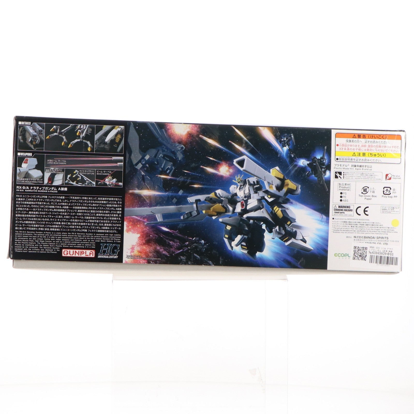 【中古即納】[PTM] (再販) HGUC 1/144 ナラティブガンダム A装備 機動戦士ガンダムNT(ナラティブ) プラモデル(5055365) バンダイスピリッツ(20260411)
