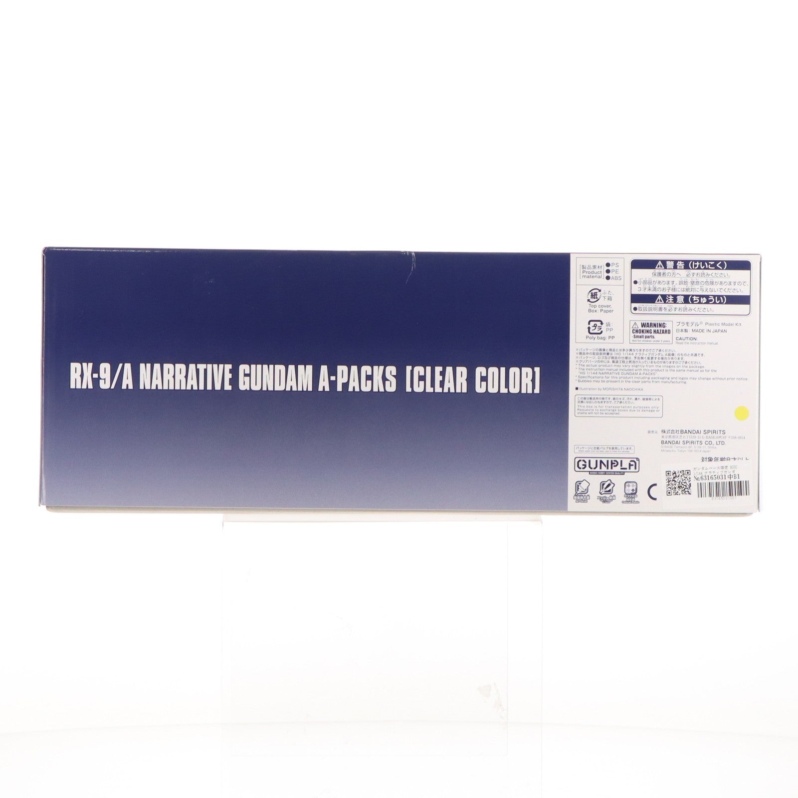 【中古即納】[PTM] ガンダムベース限定 HGUC 1/144 ナラティブガンダム A装備[クリアカラー] 機動戦士ガンダムNT(ナラティブ) プラモデル(5065397) バンダイスピリッツ(20230729)