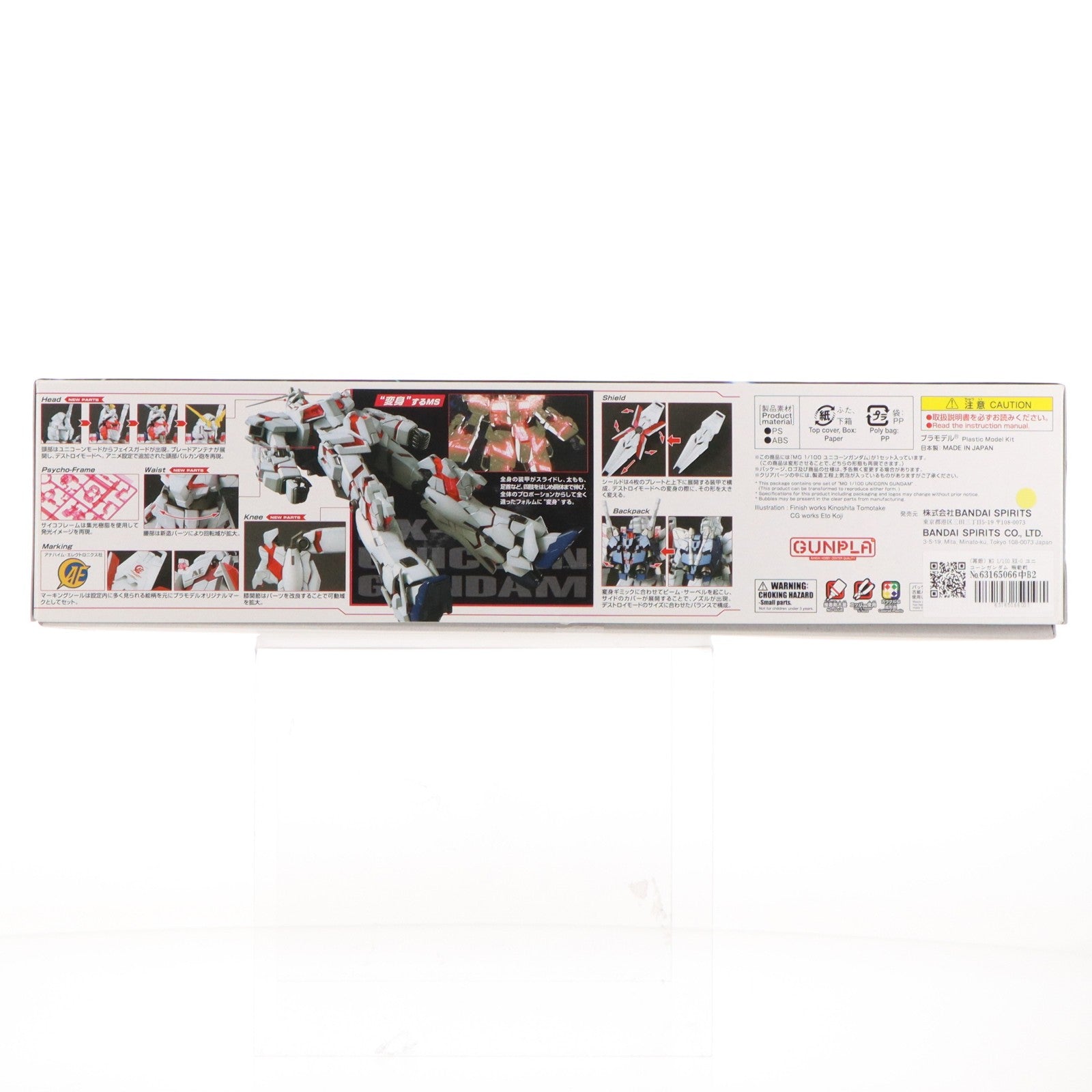 【中古即納】[PTM] (再販) MG 1/100 RX-0 ユニコーンガンダム 機動戦士ガンダムUC(ユニコーン) プラモデル(5061608) バンダイスピリッツ(20260502)