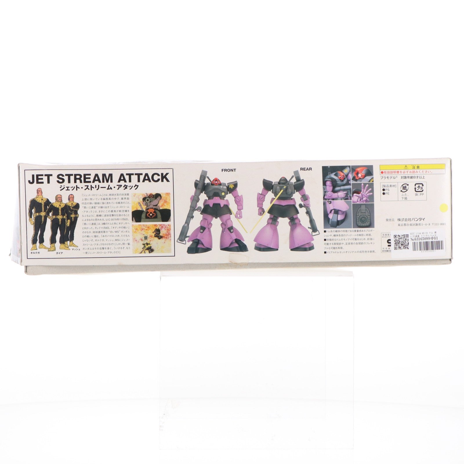【中古即納】[PTM] HGUC 1/144 MS-09 ドム 黒い三連星 トリプルドムセット 機動戦士ガンダム プラモデル(0141038) バンダイ(20060131)
