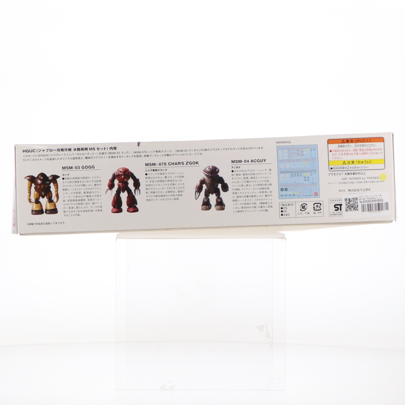 【中古即納】[PTM] HGUC 1/144 ジャブロー攻略作戦 水陸両用モビルスーツセット 機動戦士ガンダム プラモデル(0150665) バンダイ(20170623)
