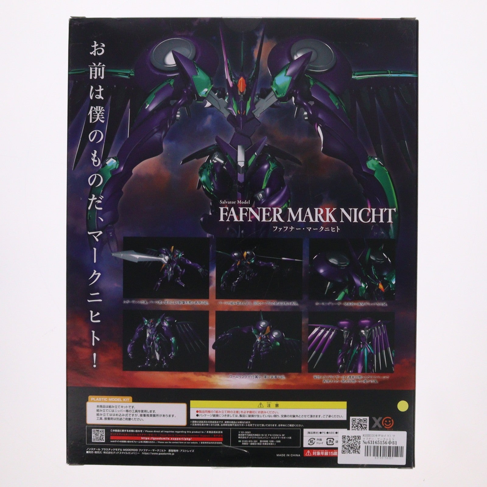 【中古即納】[PTM] MODEROID(モデロイド) ファフナー・マークニヒト 蒼穹のファフナー THE BEYOND プラモデル グッドスマイルカンパニー(20220901)