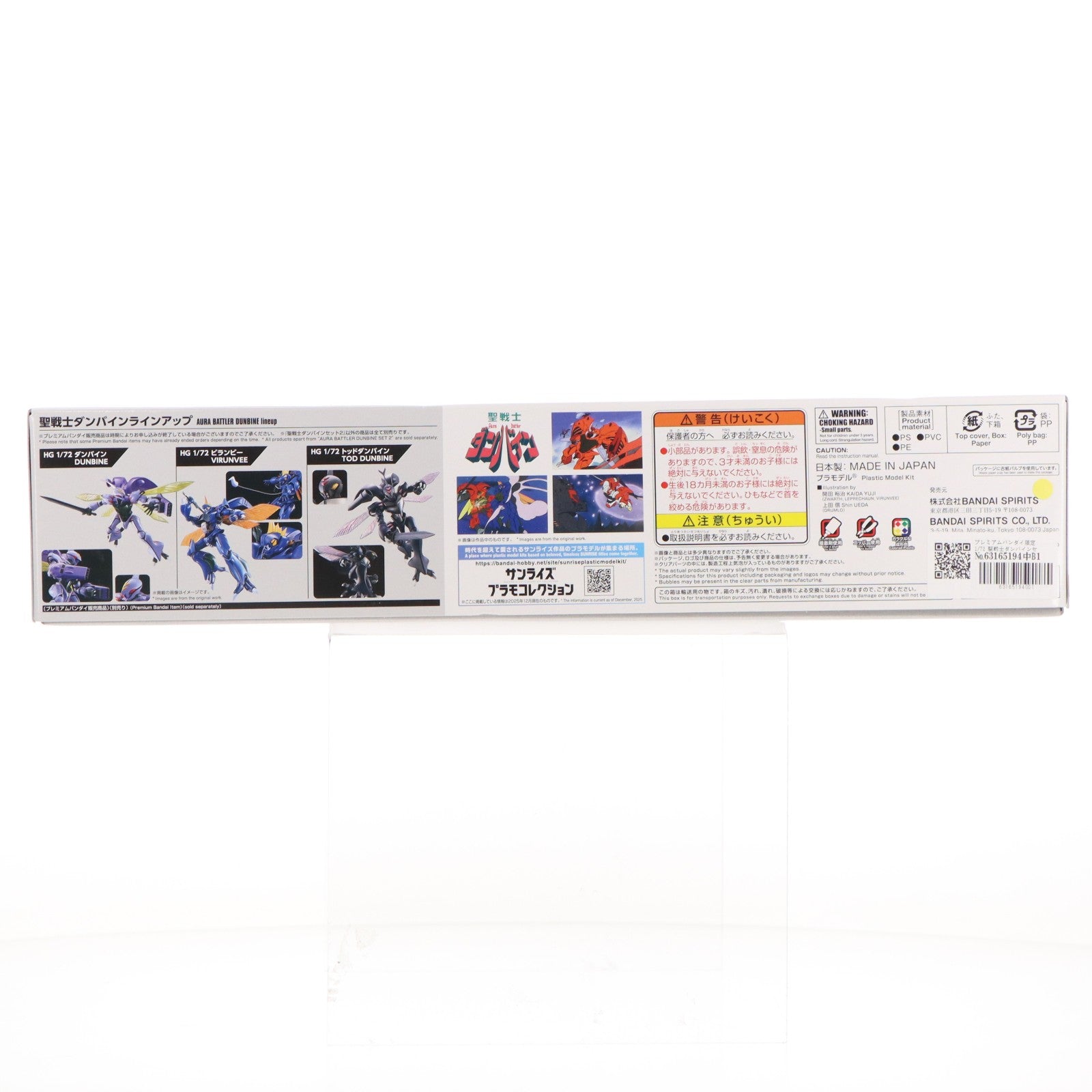 【中古即納】[PTM] プレミアムバンダイ限定 1/72 聖戦士ダンバインセット2 プラモデル(5069212) バンダイスピリッツ(20251219)